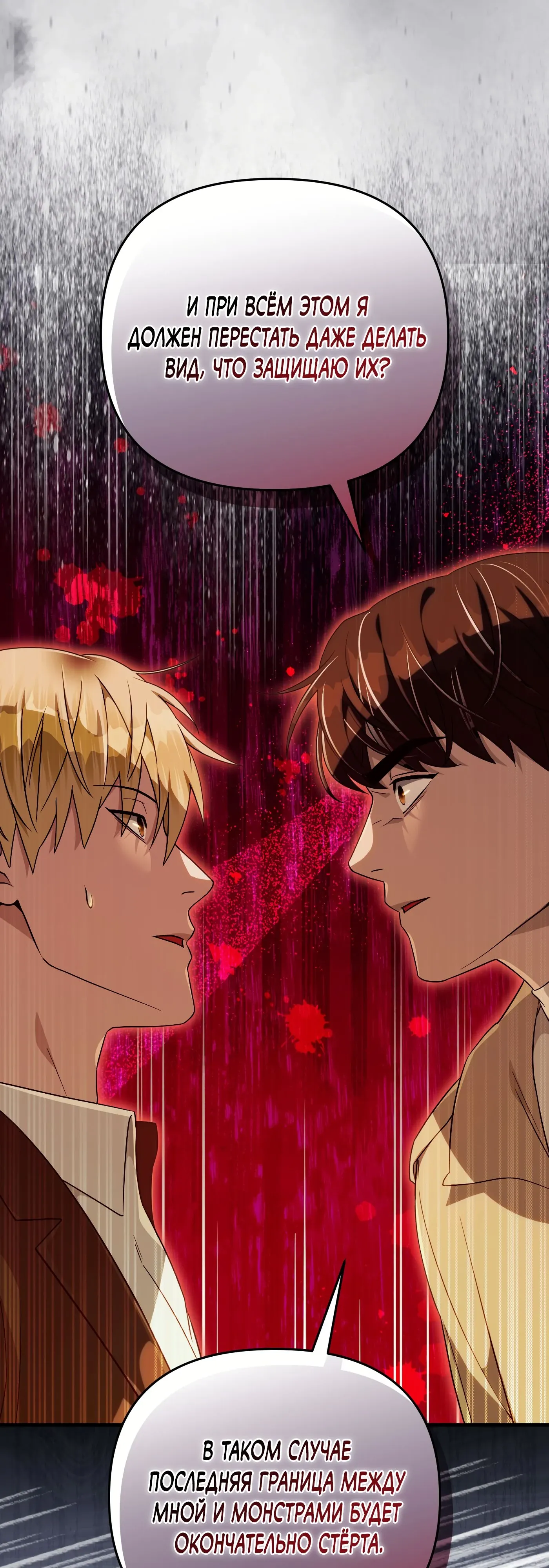 Манга Охотник из другого мира ввёл всех в заблуждение - Глава 72 Страница 63