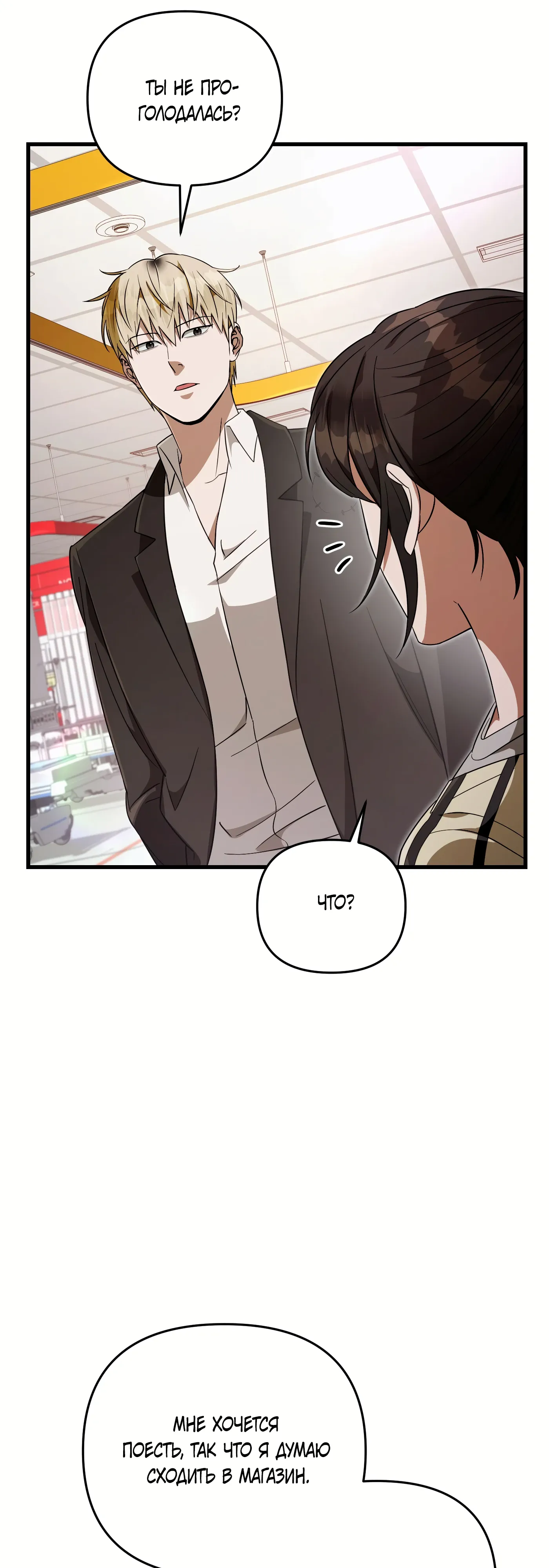 Манга Охотник из другого мира ввёл всех в заблуждение - Глава 72 Страница 31