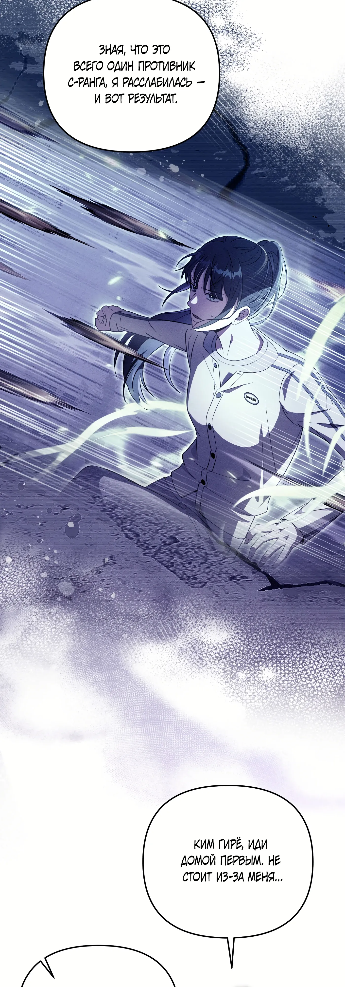 Манга Охотник из другого мира ввёл всех в заблуждение - Глава 72 Страница 27