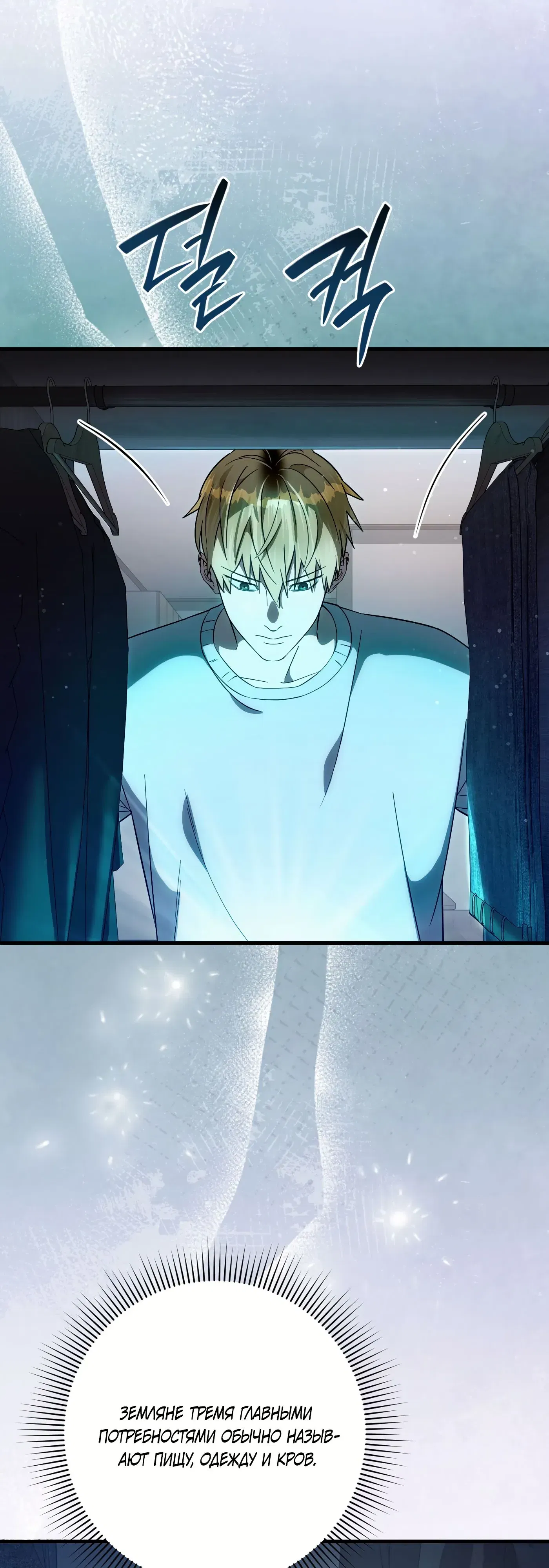 Манга Охотник из другого мира ввёл всех в заблуждение - Глава 74 Страница 15