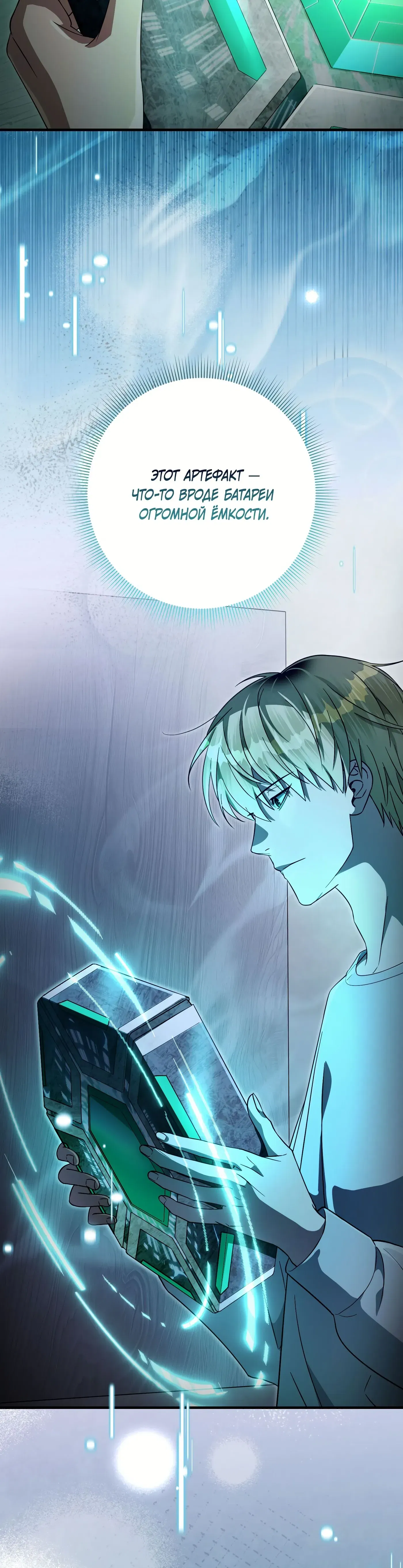 Манга Охотник из другого мира ввёл всех в заблуждение - Глава 74 Страница 18