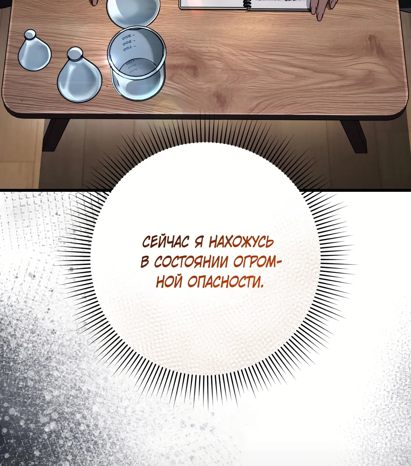 Манга Охотник из другого мира ввёл всех в заблуждение - Глава 74 Страница 25