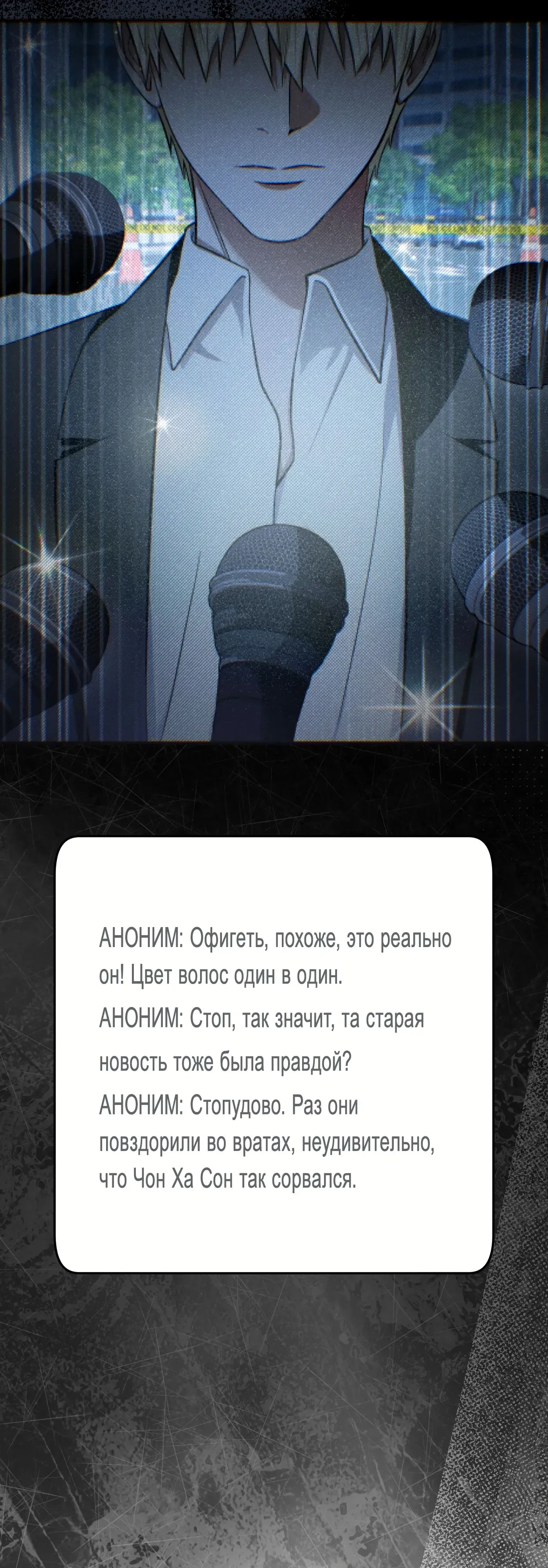 Манга Охотник из другого мира ввёл всех в заблуждение - Глава 74 Страница 10