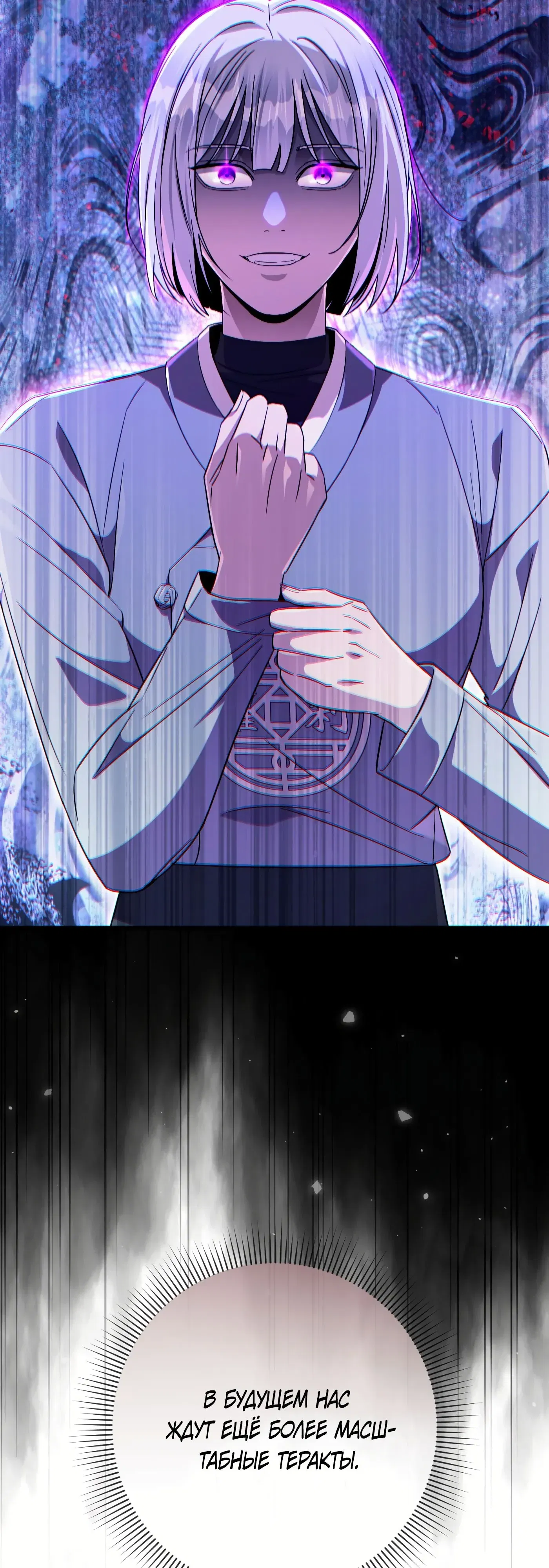 Манга Охотник из другого мира ввёл всех в заблуждение - Глава 74 Страница 61