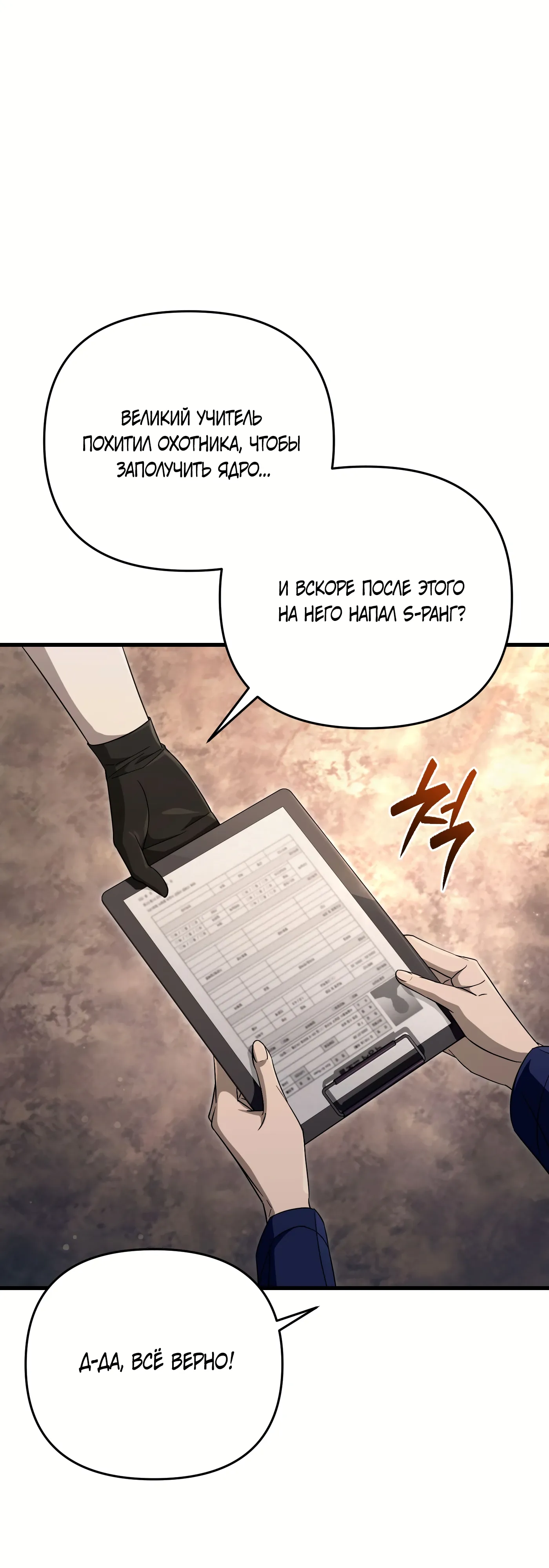Манга Охотник из другого мира ввёл всех в заблуждение - Глава 74 Страница 44