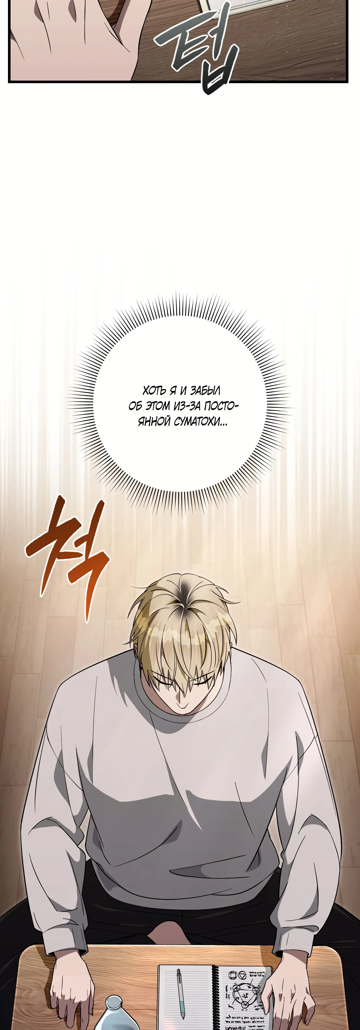 Манга Охотник из другого мира ввёл всех в заблуждение - Глава 74 Страница 24