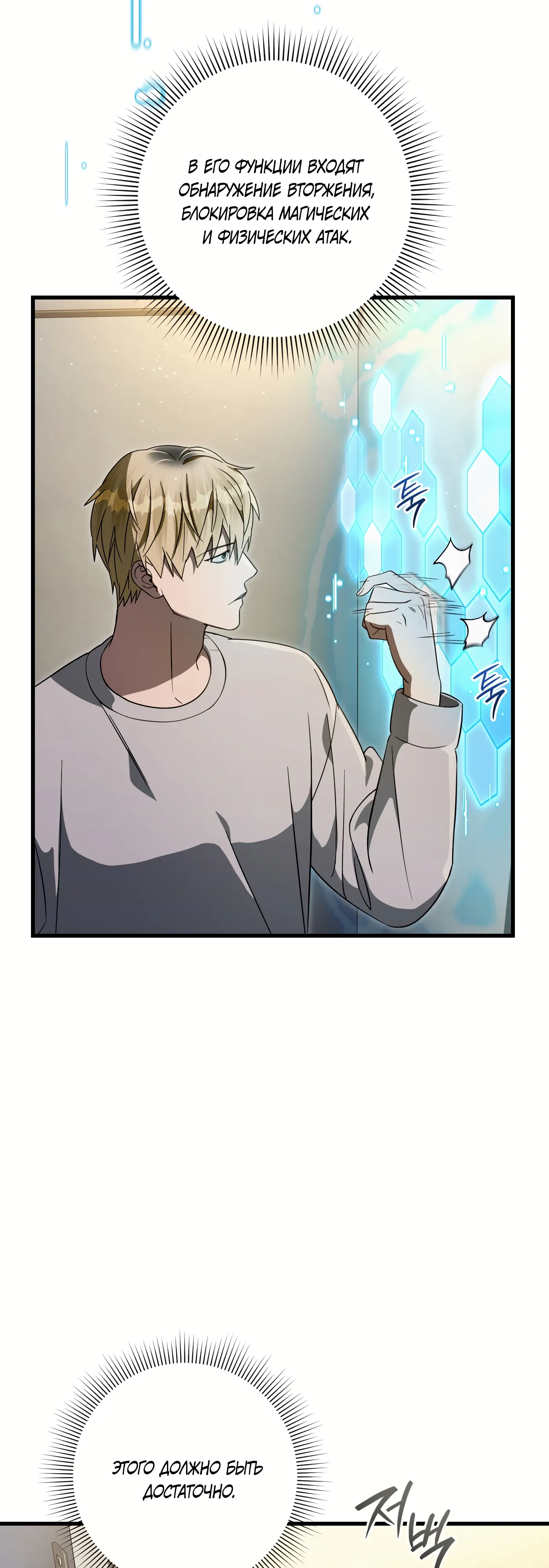 Манга Охотник из другого мира ввёл всех в заблуждение - Глава 74 Страница 22