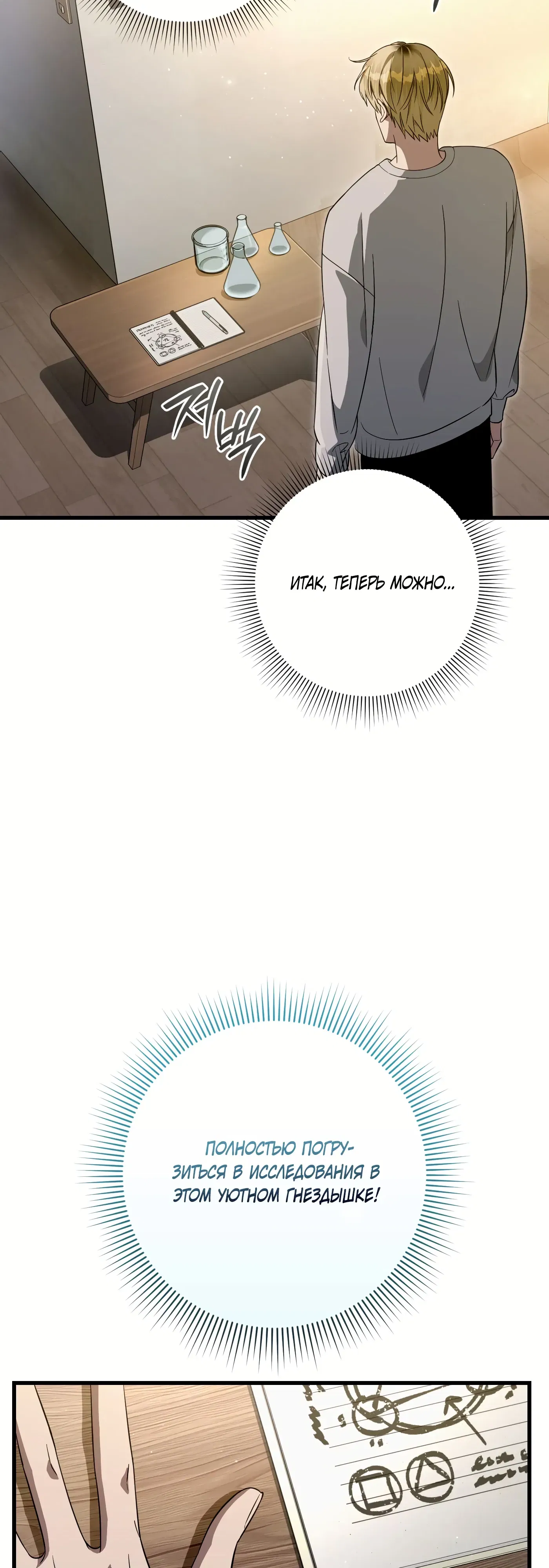 Манга Охотник из другого мира ввёл всех в заблуждение - Глава 74 Страница 23