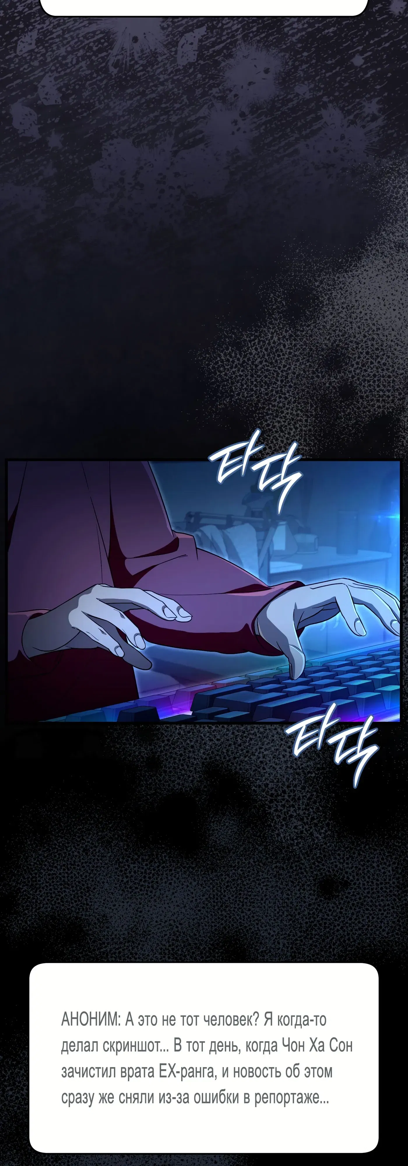 Манга Охотник из другого мира ввёл всех в заблуждение - Глава 74 Страница 9