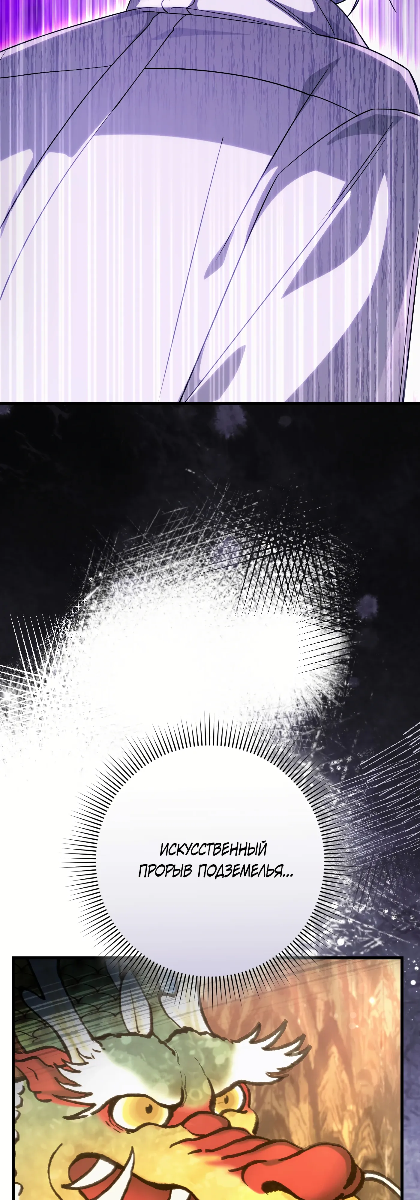 Манга Охотник из другого мира ввёл всех в заблуждение - Глава 74 Страница 53