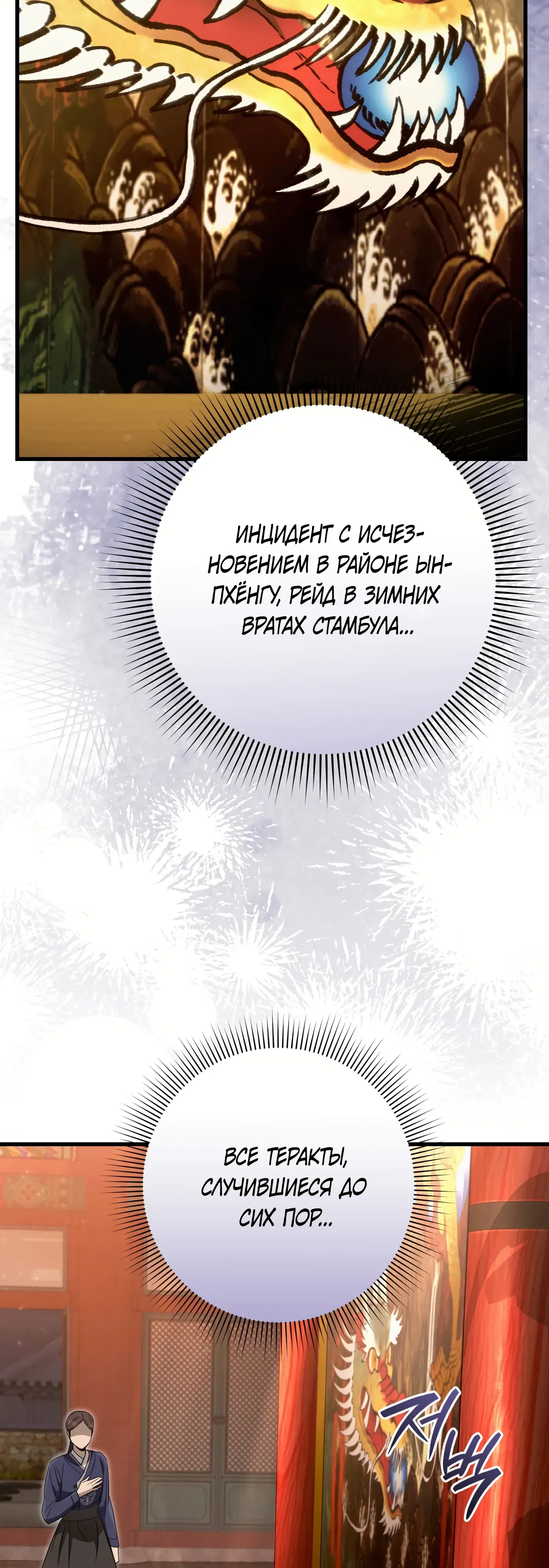 Манга Охотник из другого мира ввёл всех в заблуждение - Глава 74 Страница 54