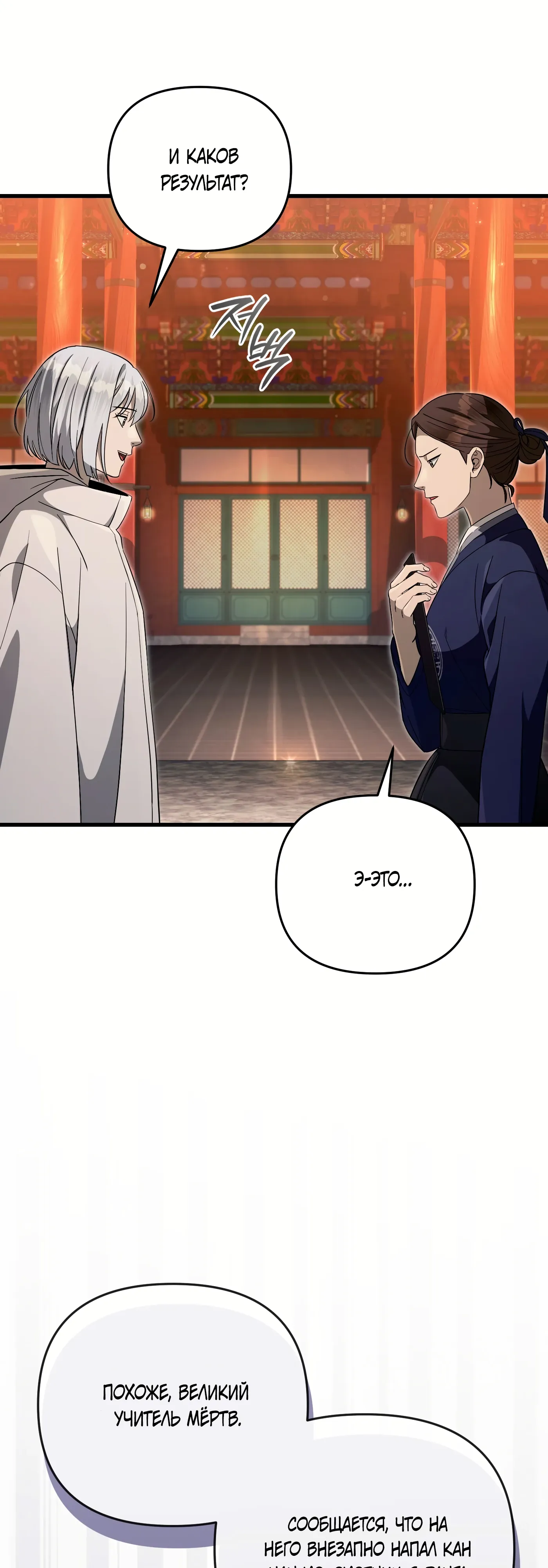 Манга Охотник из другого мира ввёл всех в заблуждение - Глава 74 Страница 41