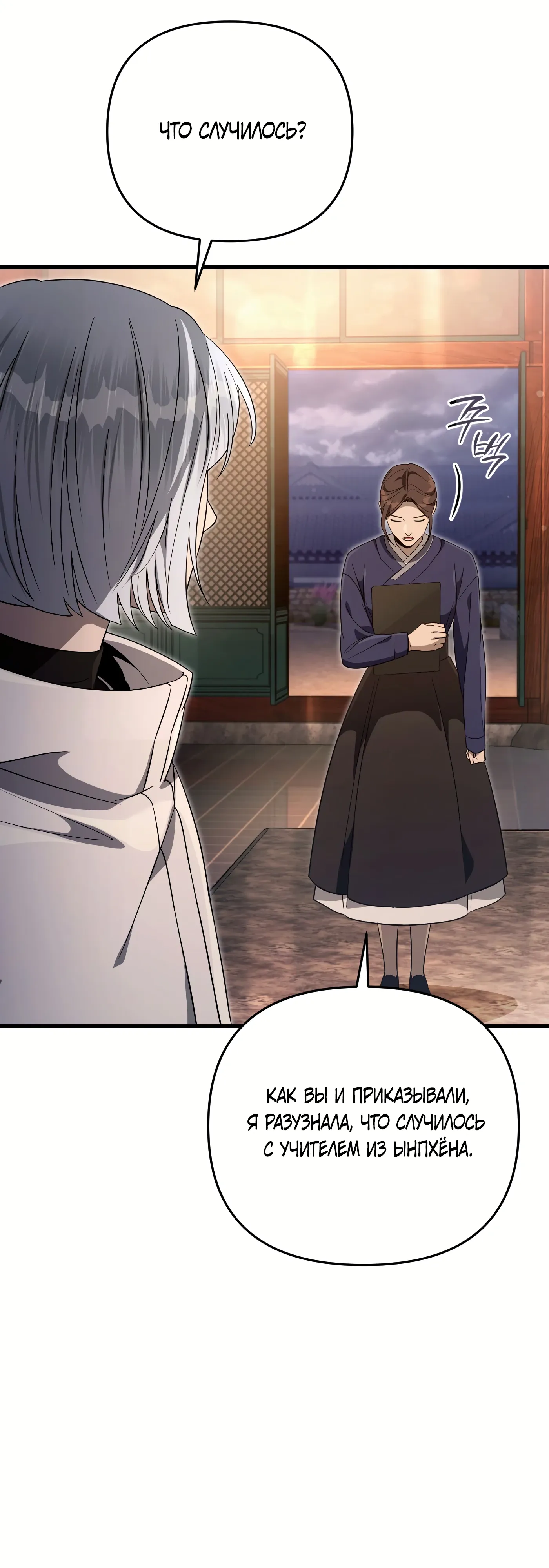 Манга Охотник из другого мира ввёл всех в заблуждение - Глава 74 Страница 40