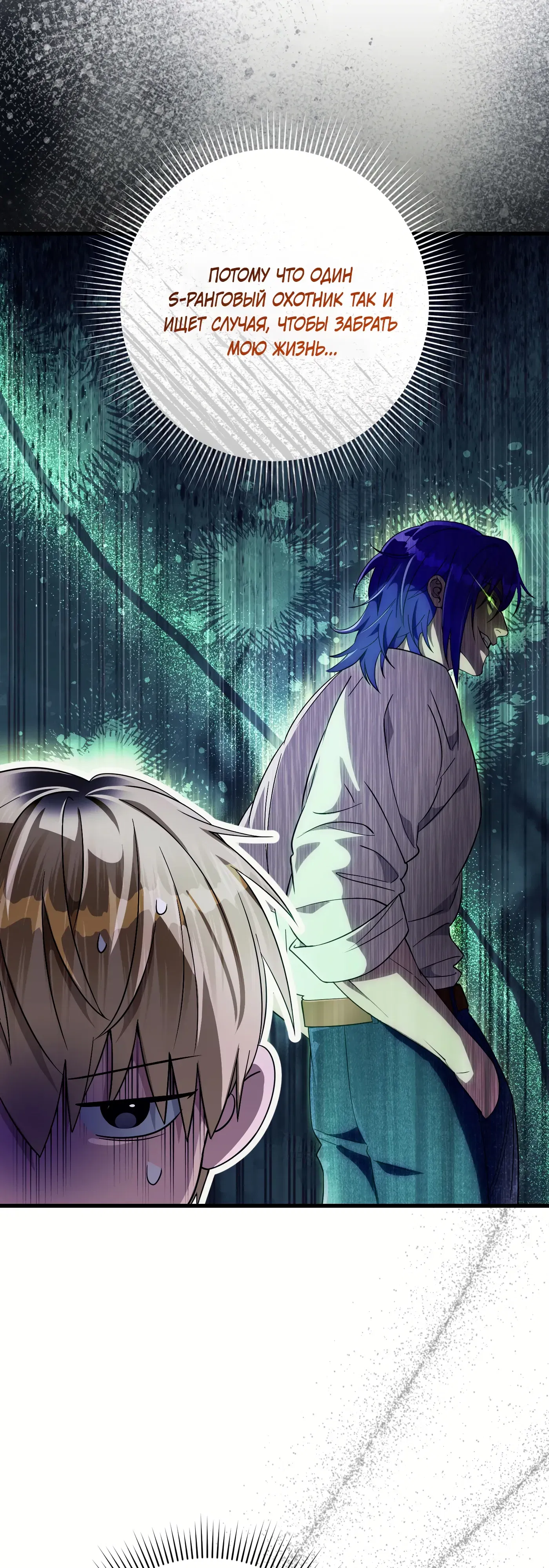 Манга Охотник из другого мира ввёл всех в заблуждение - Глава 74 Страница 26