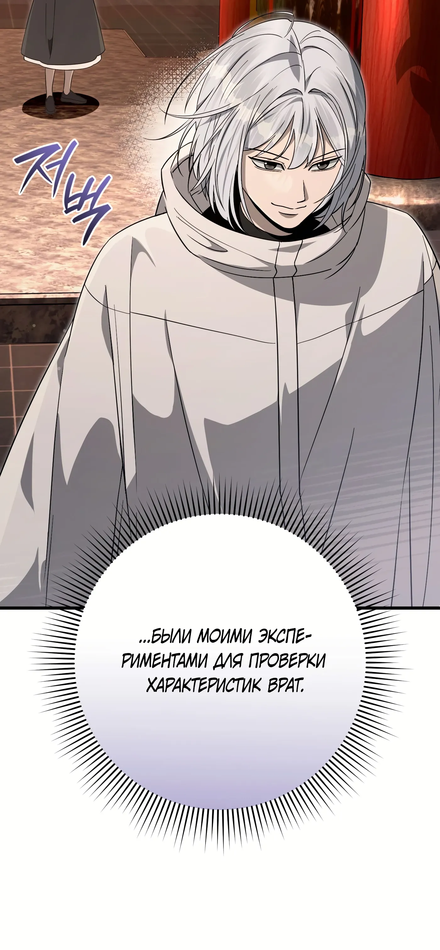 Манга Охотник из другого мира ввёл всех в заблуждение - Глава 74 Страница 55