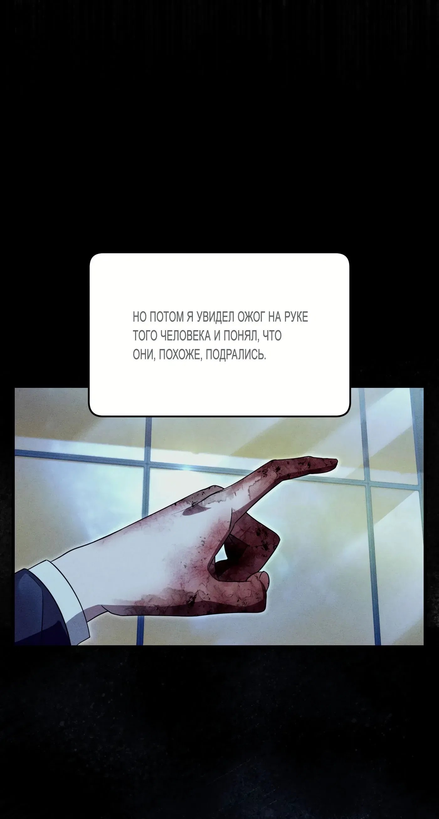 Манга Охотник из другого мира ввёл всех в заблуждение - Глава 74 Страница 6