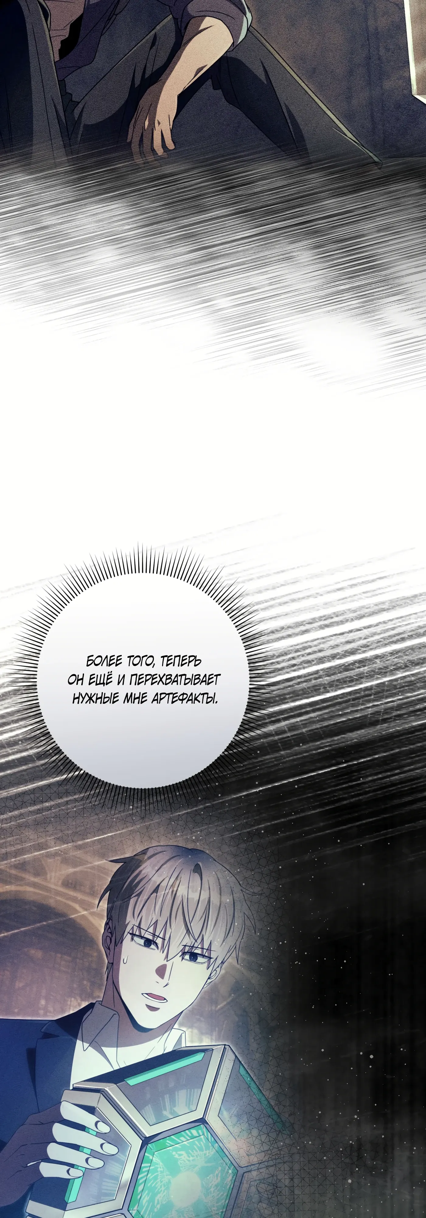 Манга Охотник из другого мира ввёл всех в заблуждение - Глава 74 Страница 47