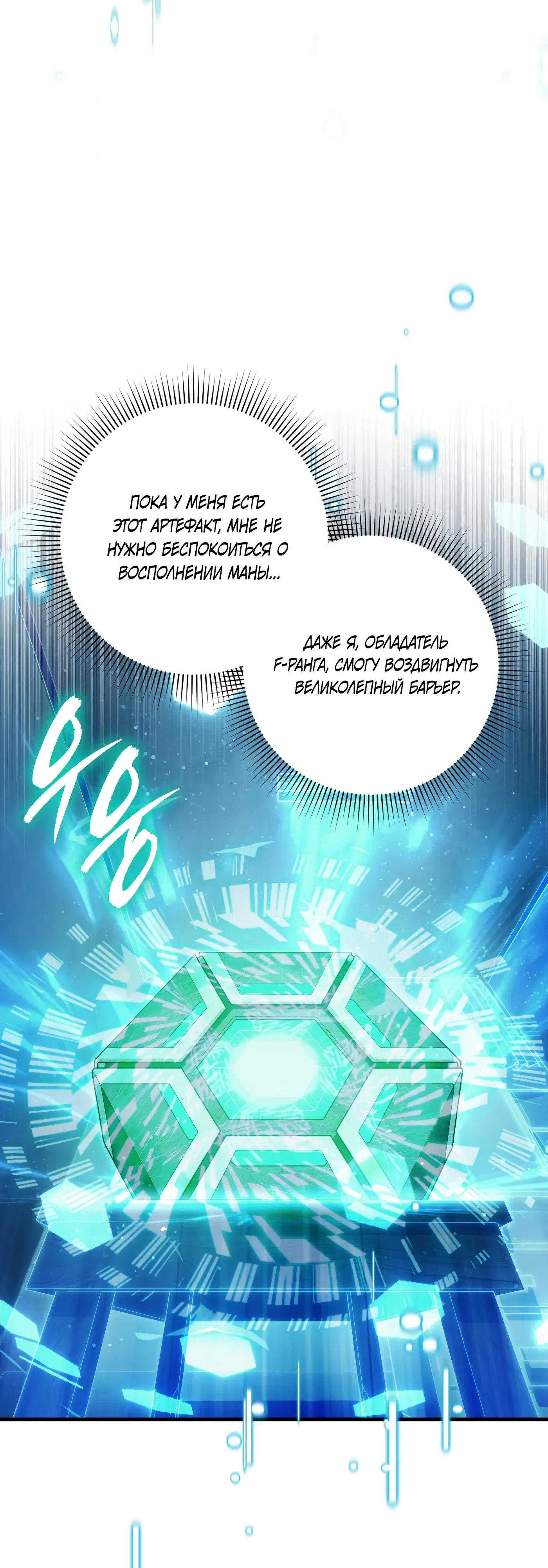 Манга Охотник из другого мира ввёл всех в заблуждение - Глава 74 Страница 21