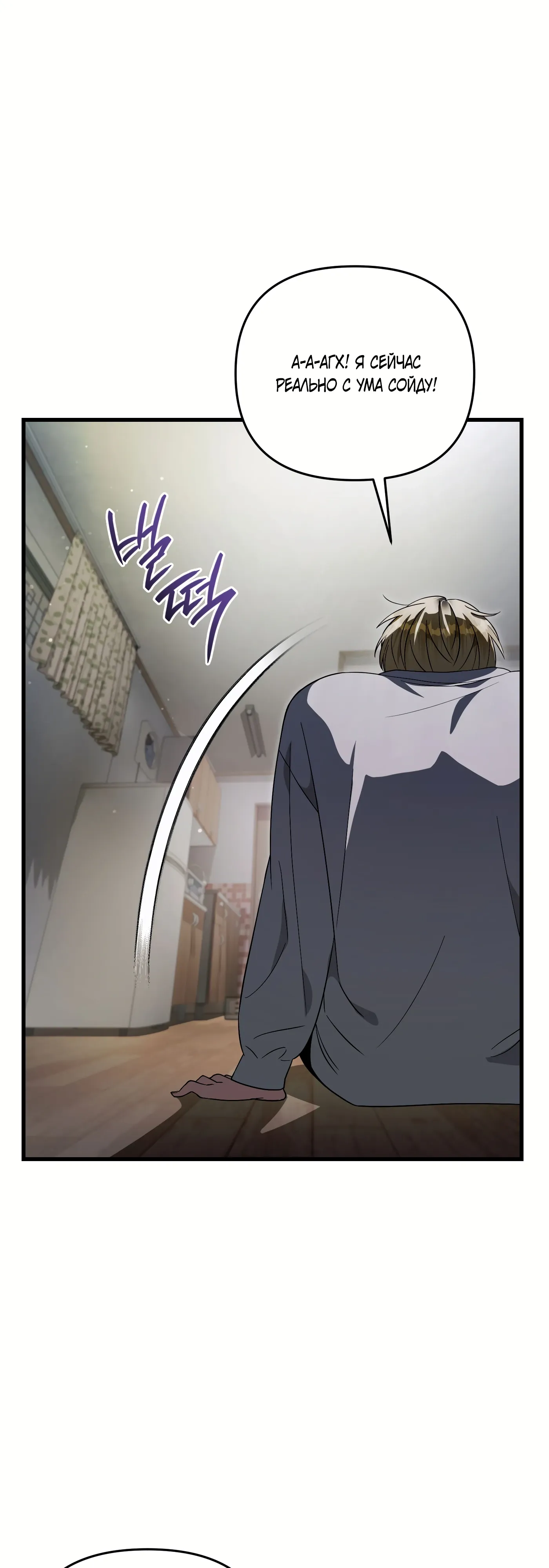 Манга Охотник из другого мира ввёл всех в заблуждение - Глава 74 Страница 32