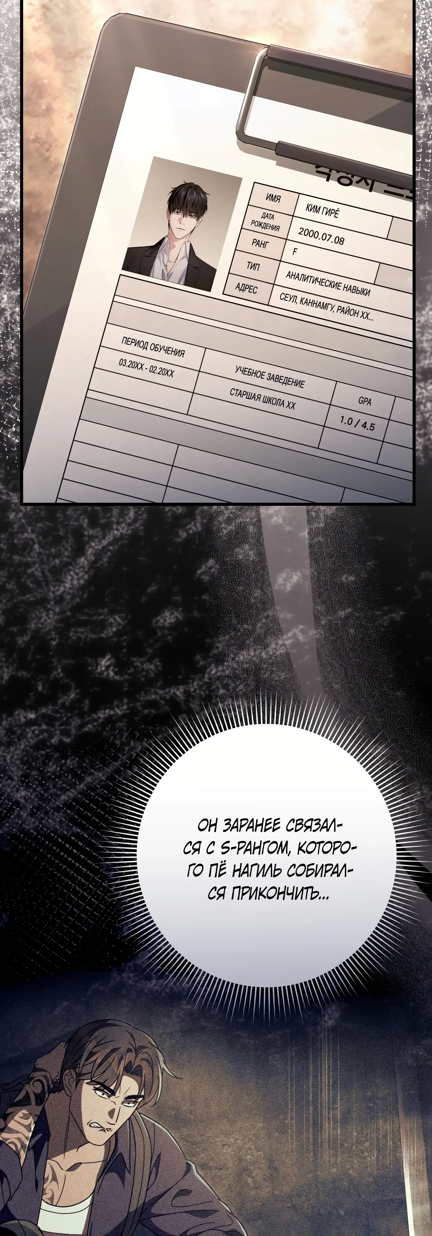 Манга Охотник из другого мира ввёл всех в заблуждение - Глава 74 Страница 46