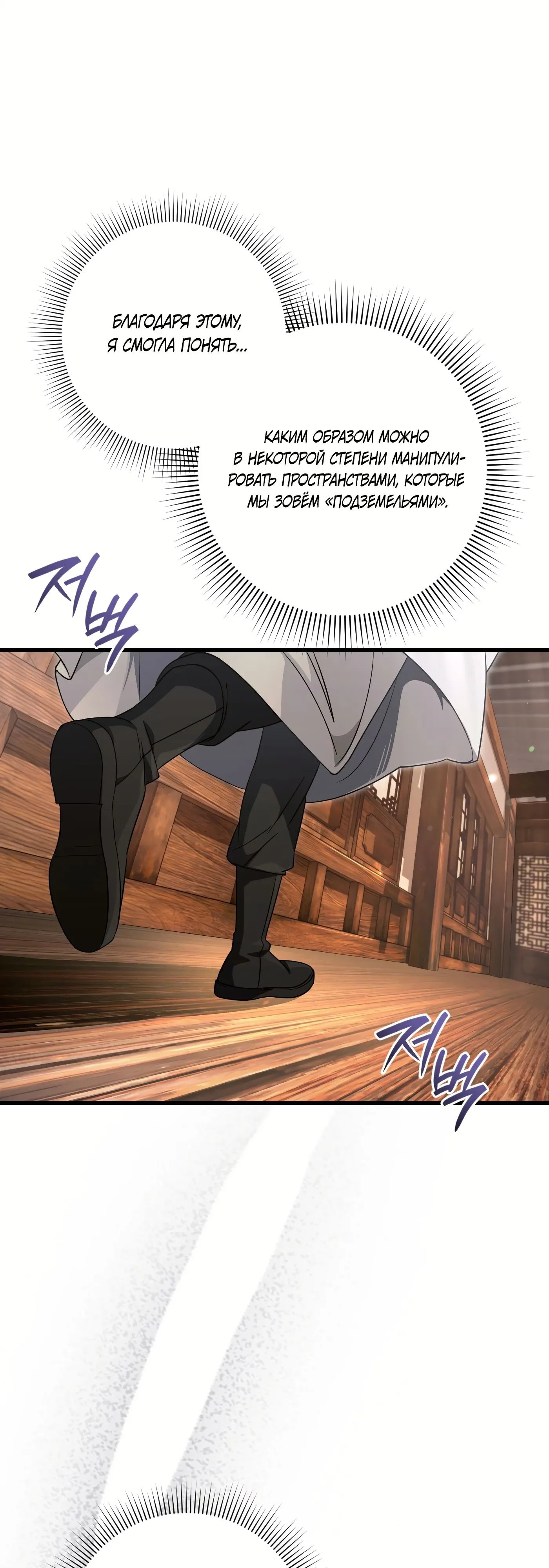 Манга Охотник из другого мира ввёл всех в заблуждение - Глава 74 Страница 56