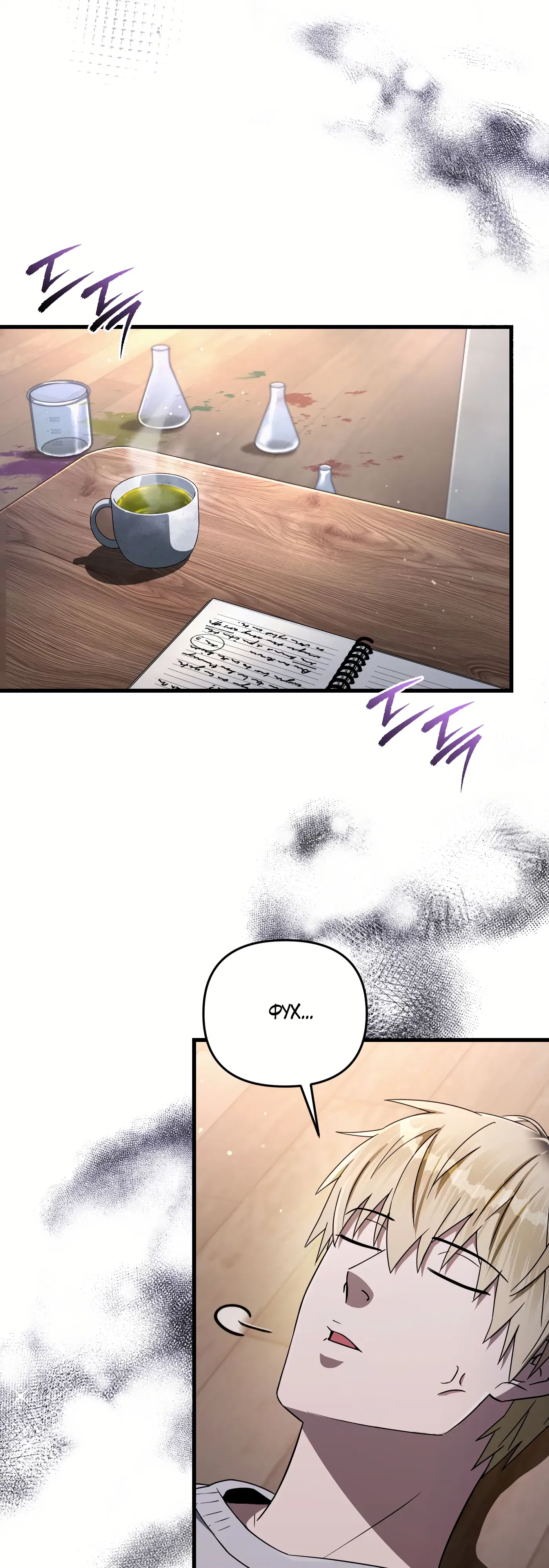 Манга Охотник из другого мира ввёл всех в заблуждение - Глава 74 Страница 30