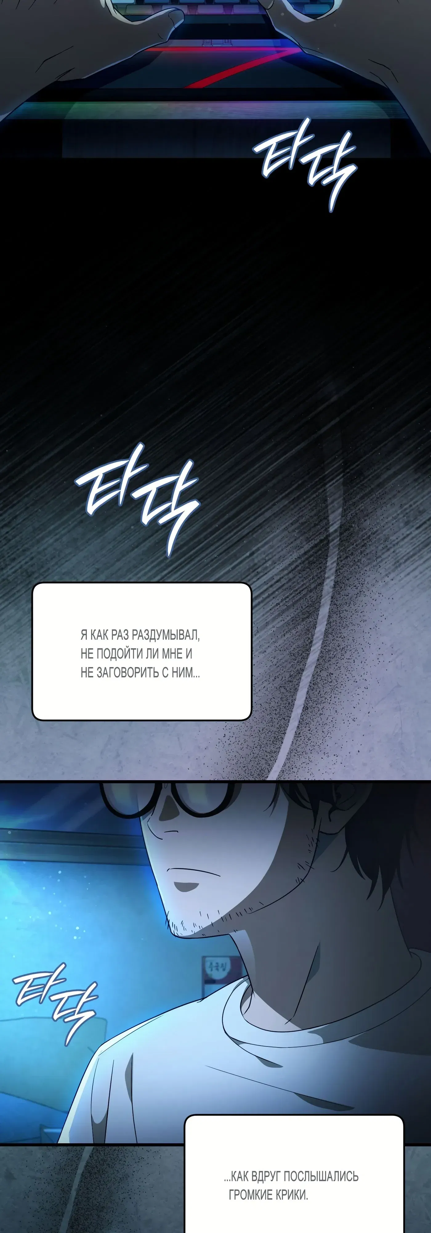 Манга Охотник из другого мира ввёл всех в заблуждение - Глава 74 Страница 3