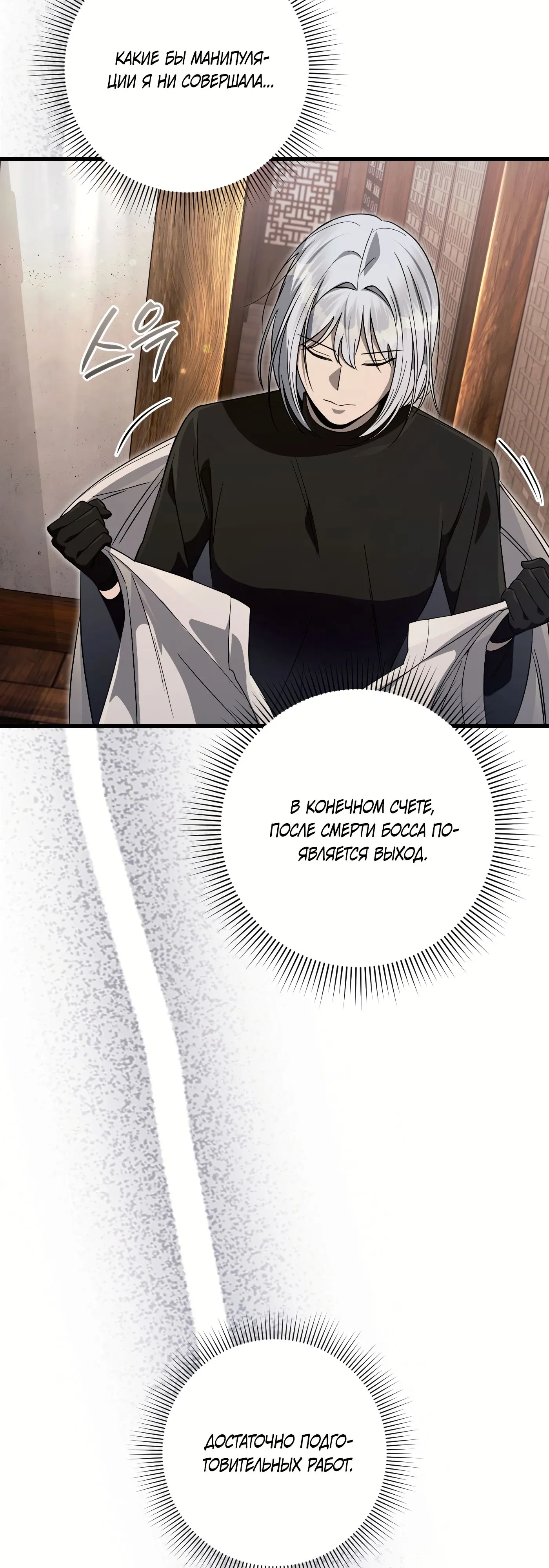 Манга Охотник из другого мира ввёл всех в заблуждение - Глава 74 Страница 57