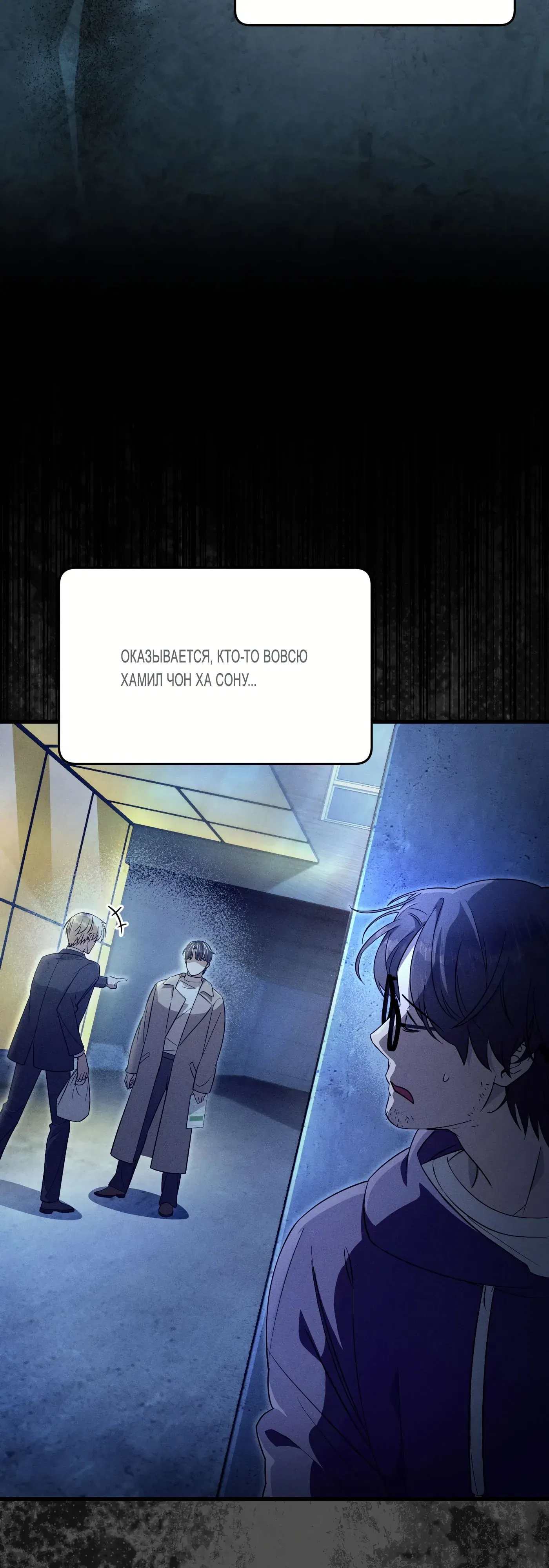 Манга Охотник из другого мира ввёл всех в заблуждение - Глава 74 Страница 4