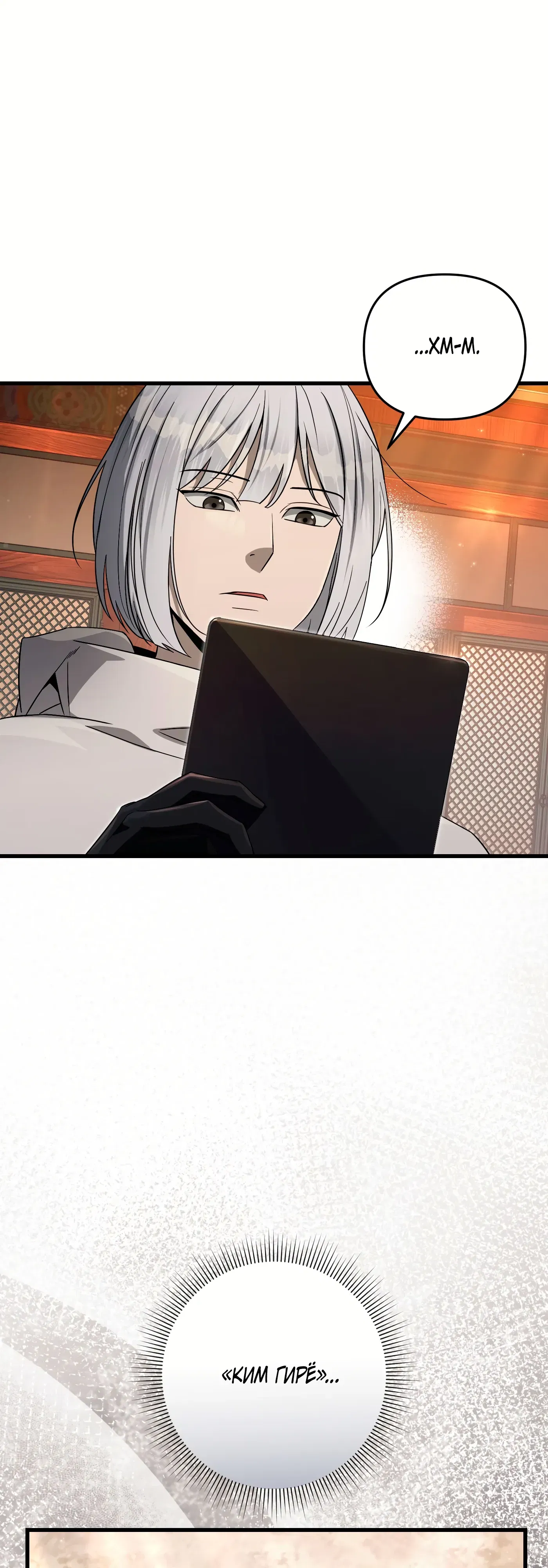 Манга Охотник из другого мира ввёл всех в заблуждение - Глава 74 Страница 45