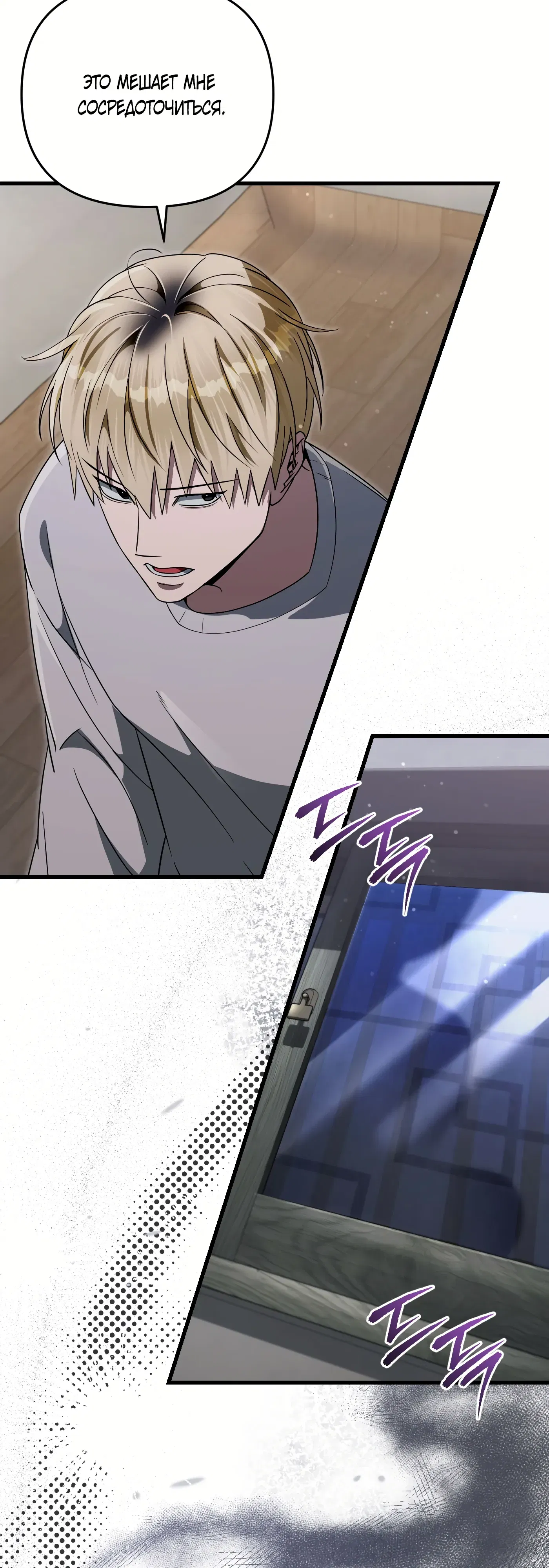 Манга Охотник из другого мира ввёл всех в заблуждение - Глава 74 Страница 33