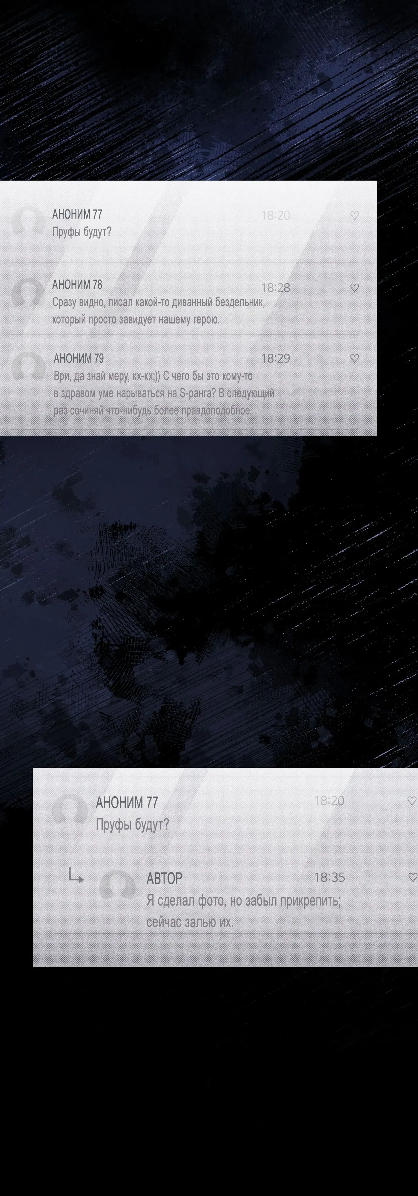 Манга Охотник из другого мира ввёл всех в заблуждение - Глава 74 Страница 7