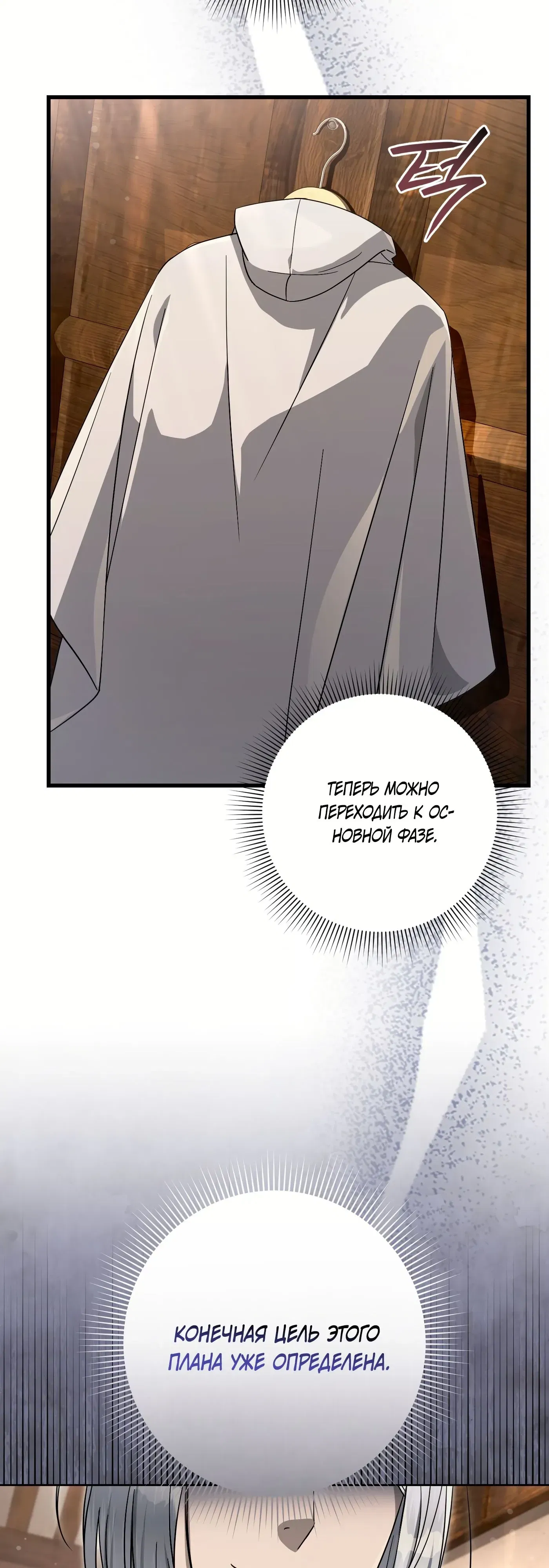 Манга Охотник из другого мира ввёл всех в заблуждение - Глава 74 Страница 58