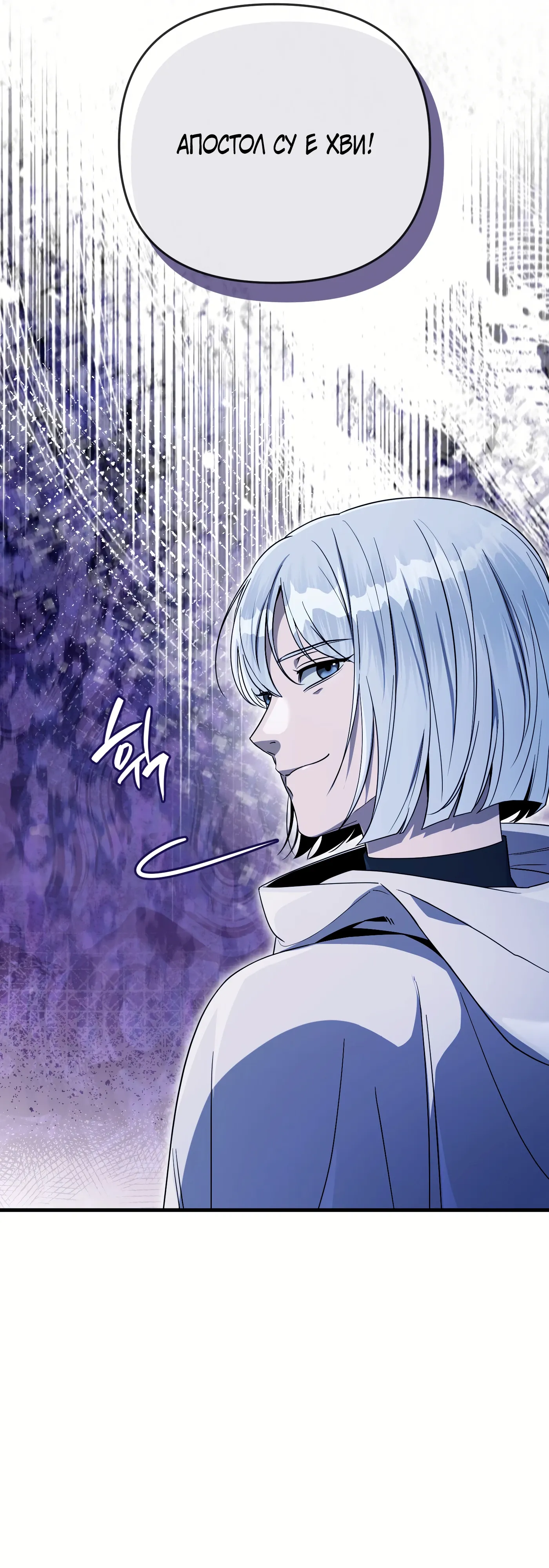 Манга Охотник из другого мира ввёл всех в заблуждение - Глава 74 Страница 39