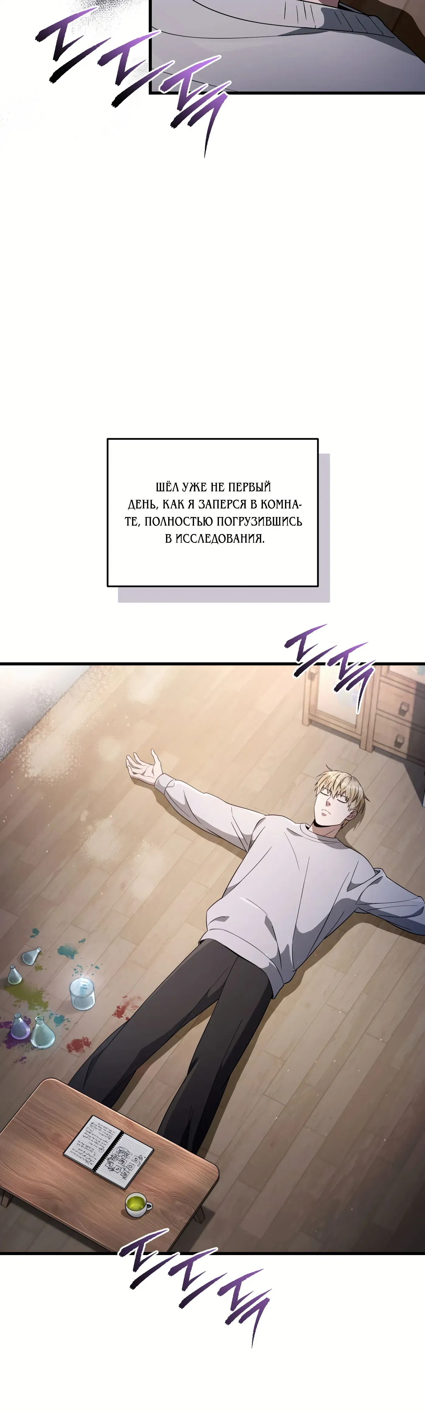 Манга Охотник из другого мира ввёл всех в заблуждение - Глава 74 Страница 31