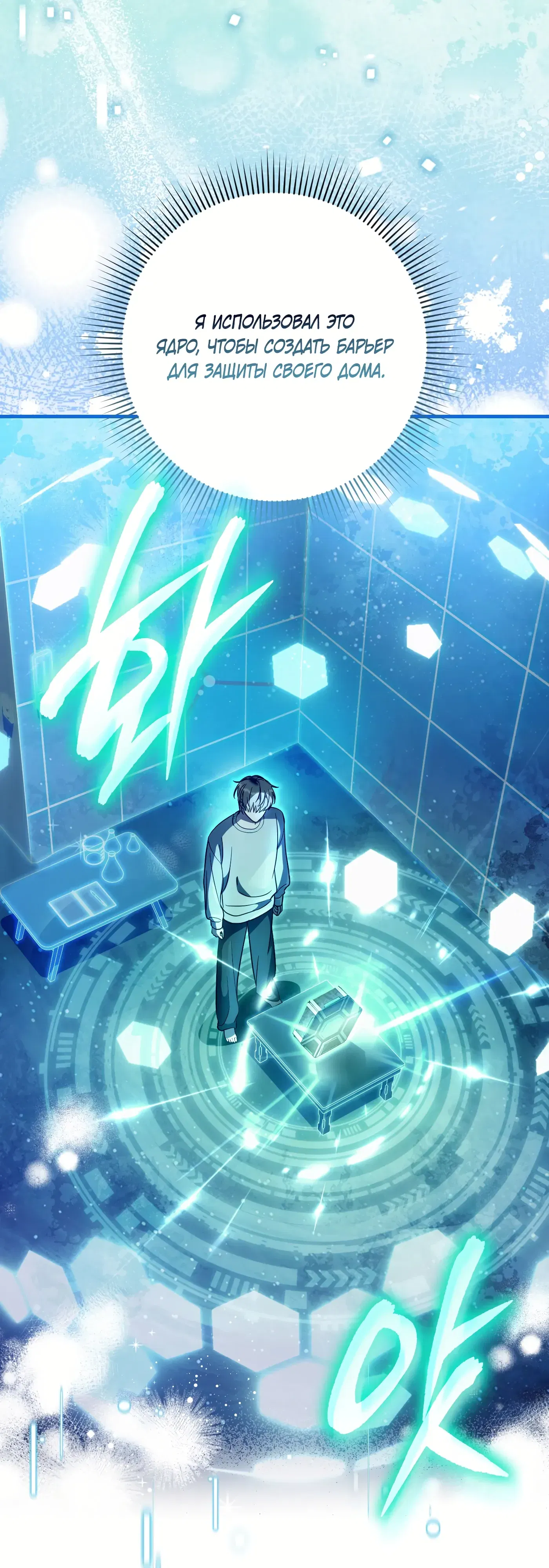 Манга Охотник из другого мира ввёл всех в заблуждение - Глава 74 Страница 20