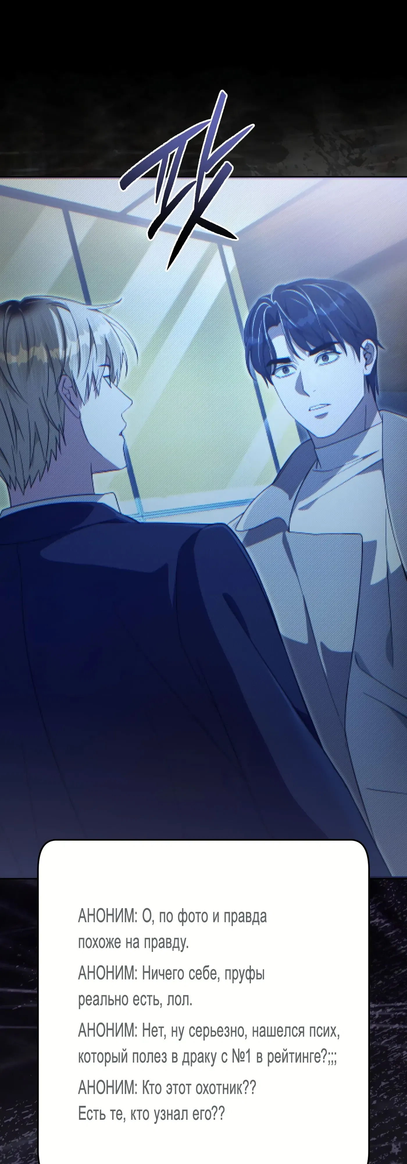 Манга Охотник из другого мира ввёл всех в заблуждение - Глава 74 Страница 8