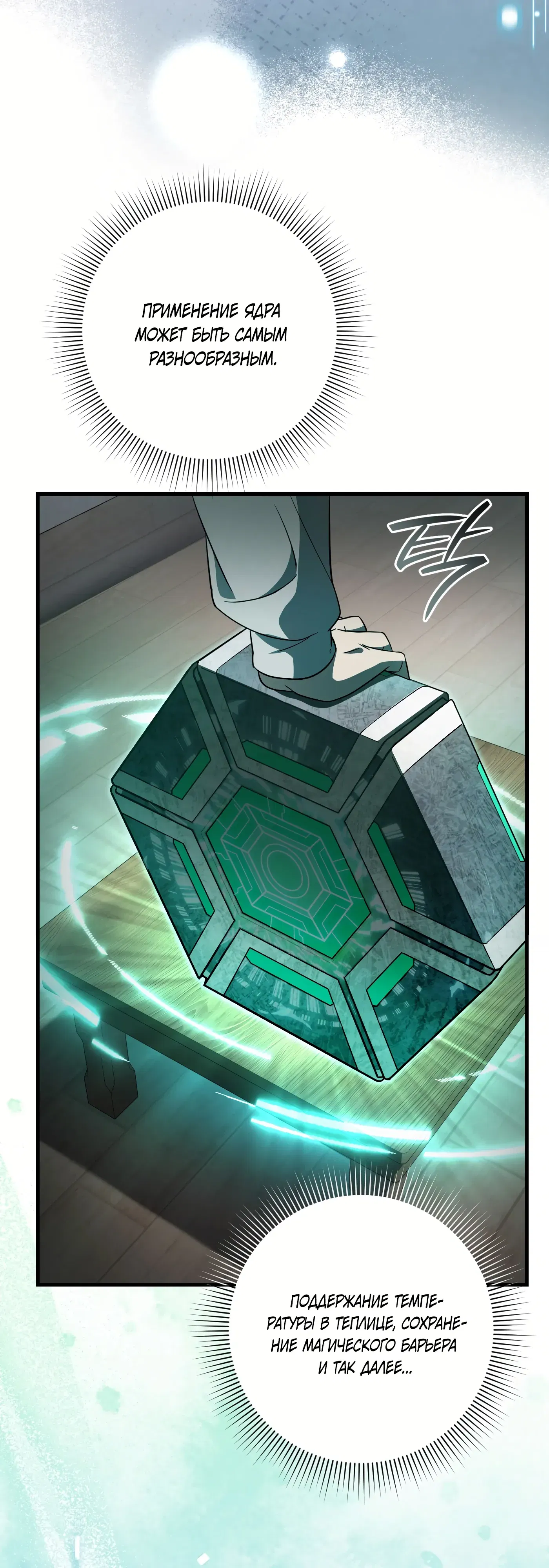 Манга Охотник из другого мира ввёл всех в заблуждение - Глава 74 Страница 19