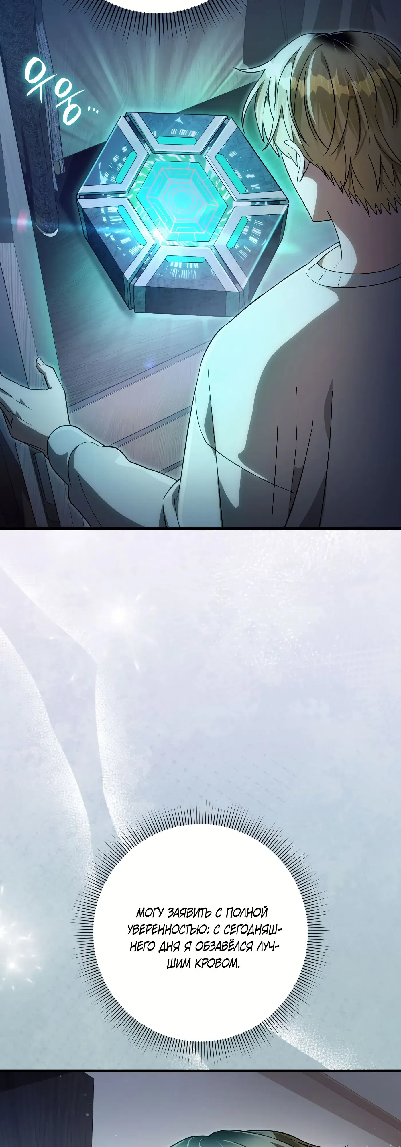 Манга Охотник из другого мира ввёл всех в заблуждение - Глава 74 Страница 16