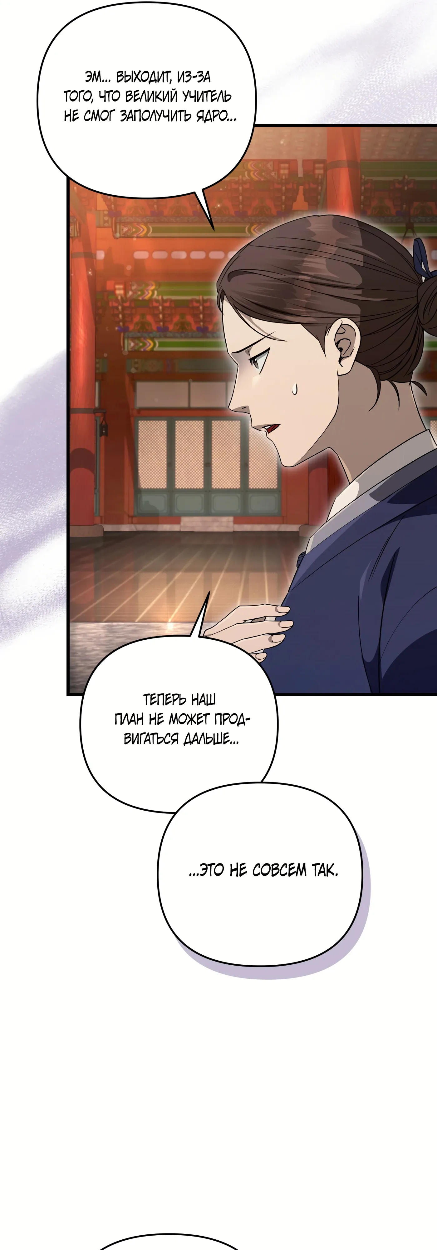 Манга Охотник из другого мира ввёл всех в заблуждение - Глава 74 Страница 51