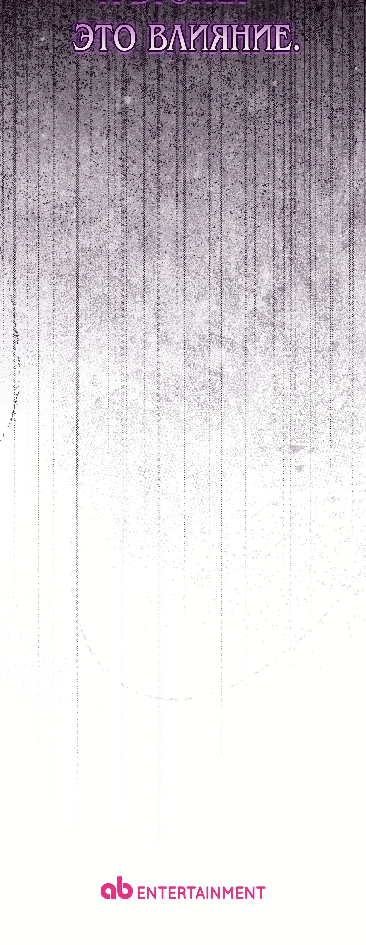 Манга Охотник из другого мира ввёл всех в заблуждение - Глава 74 Страница 68