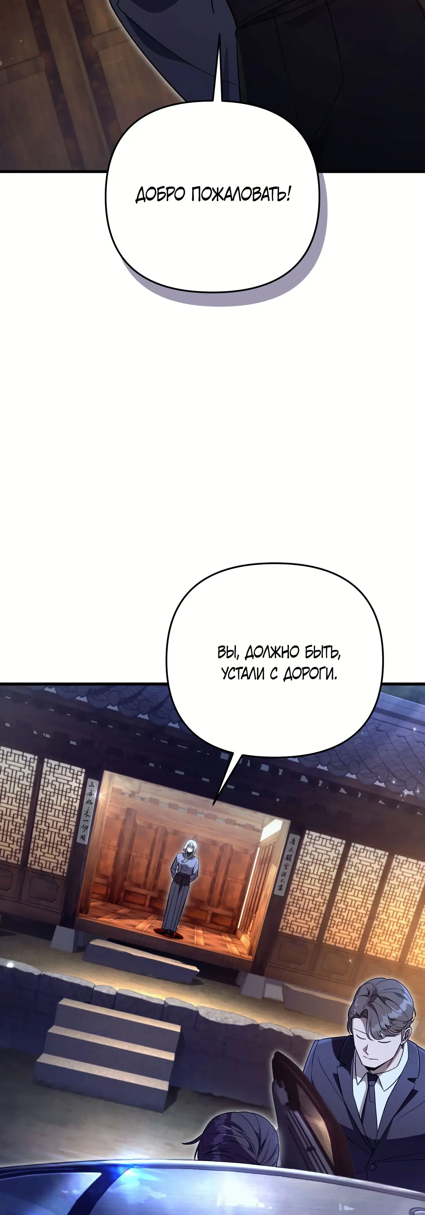 Манга Охотник из другого мира ввёл всех в заблуждение - Глава 74 Страница 64