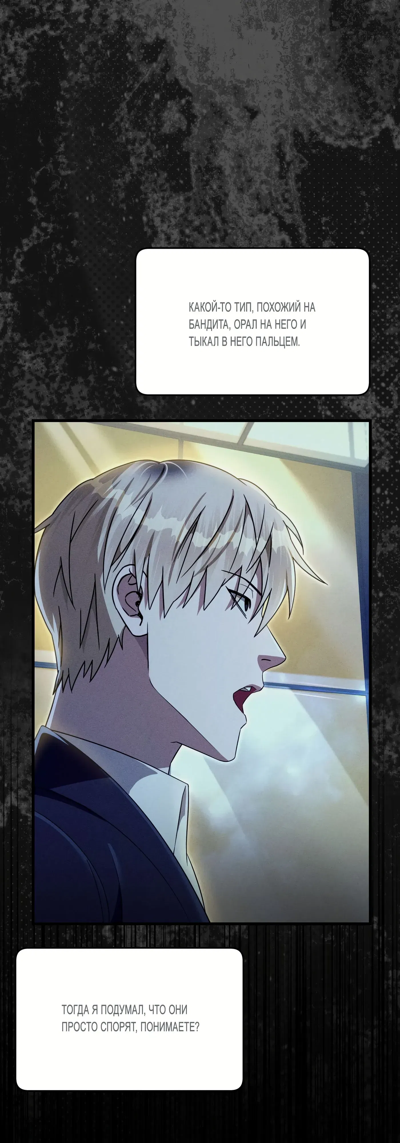 Манга Охотник из другого мира ввёл всех в заблуждение - Глава 74 Страница 5