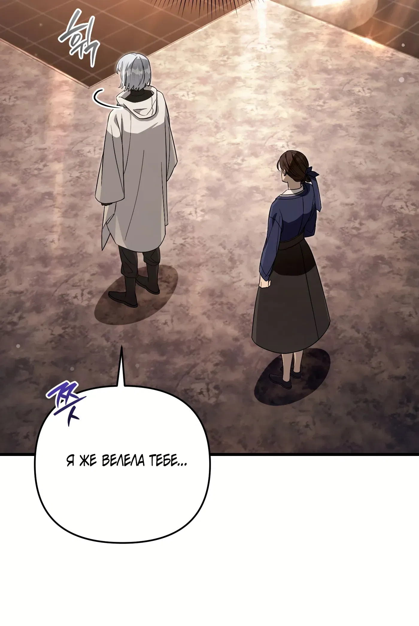 Манга Охотник из другого мира ввёл всех в заблуждение - Глава 74 Страница 49