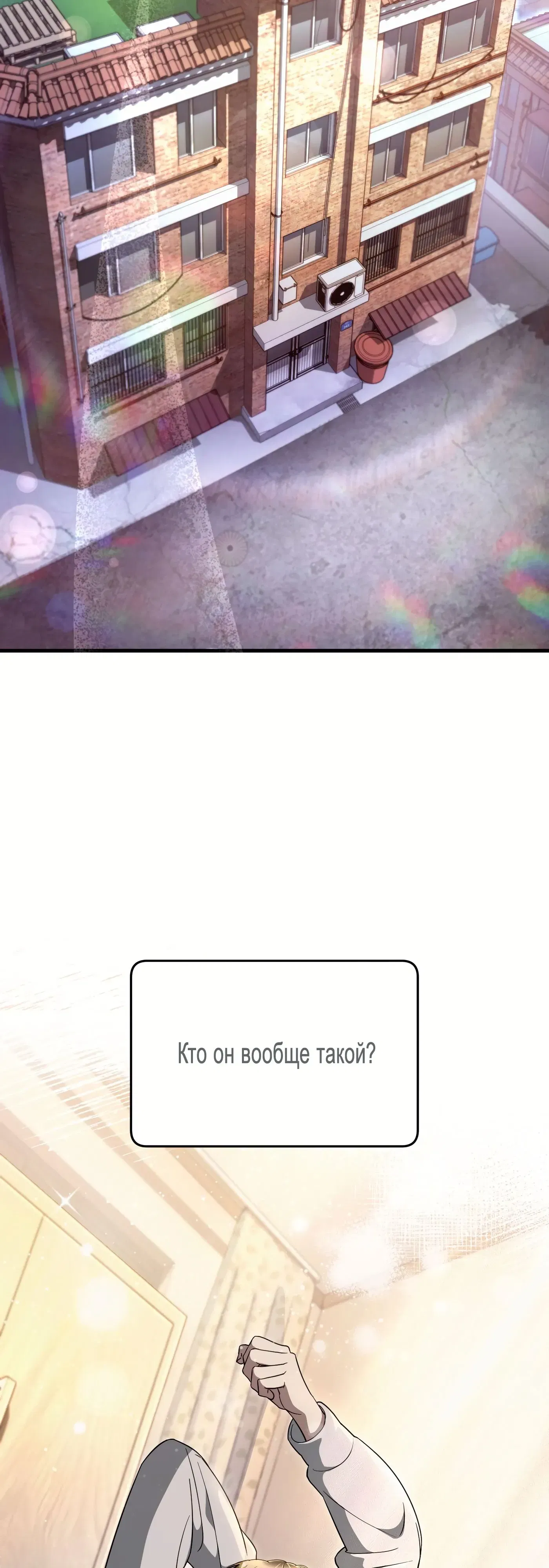 Манга Охотник из другого мира ввёл всех в заблуждение - Глава 74 Страница 12