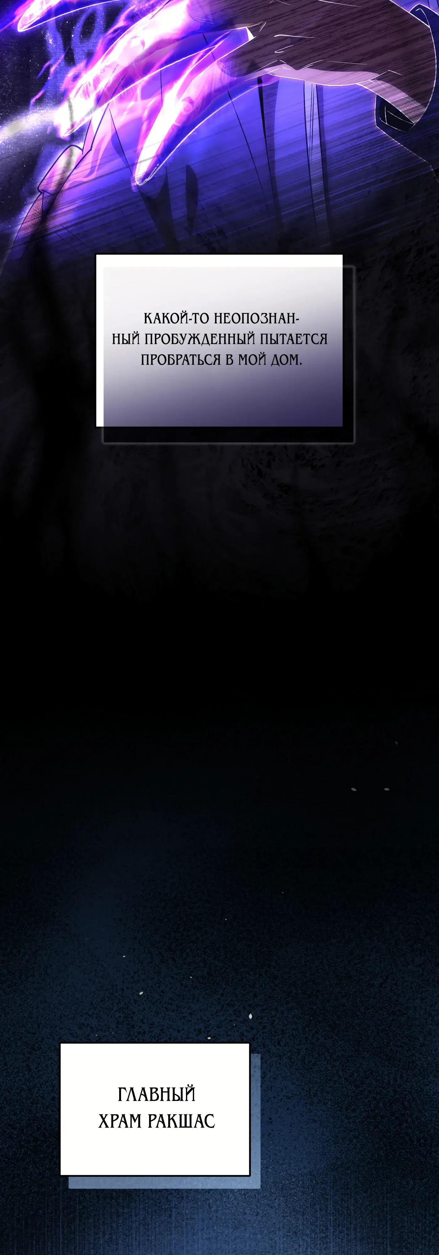 Манга Охотник из другого мира ввёл всех в заблуждение - Глава 74 Страница 36