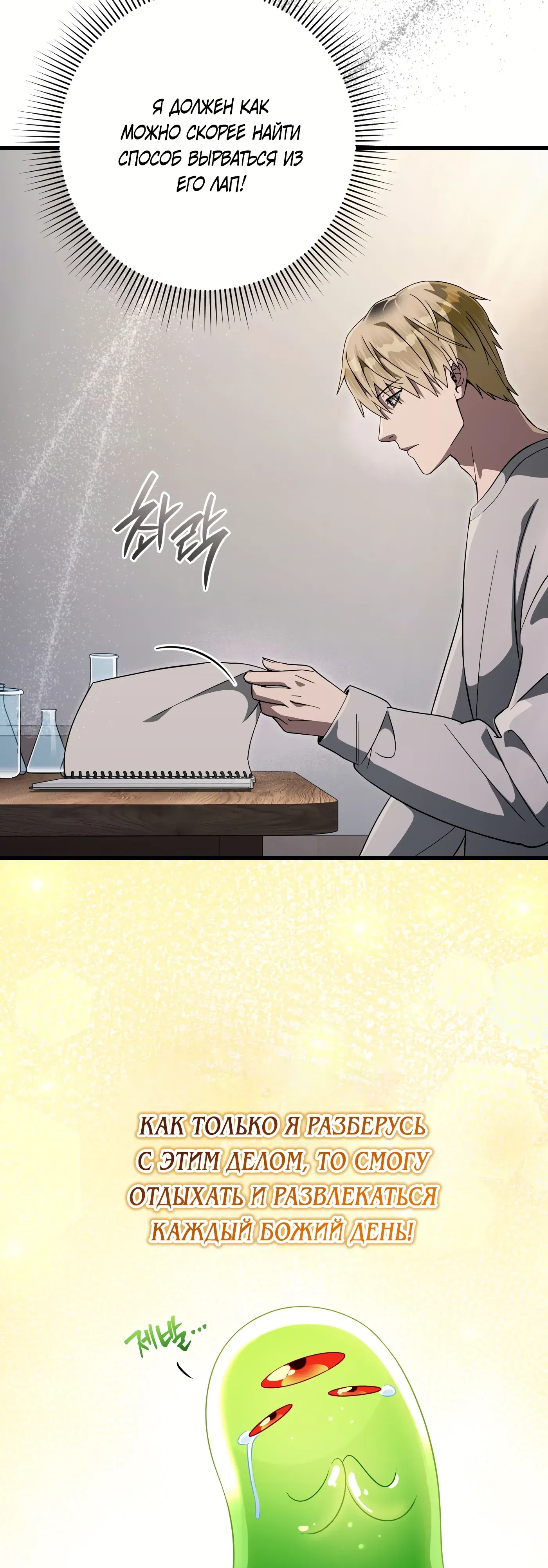 Манга Охотник из другого мира ввёл всех в заблуждение - Глава 74 Страница 27