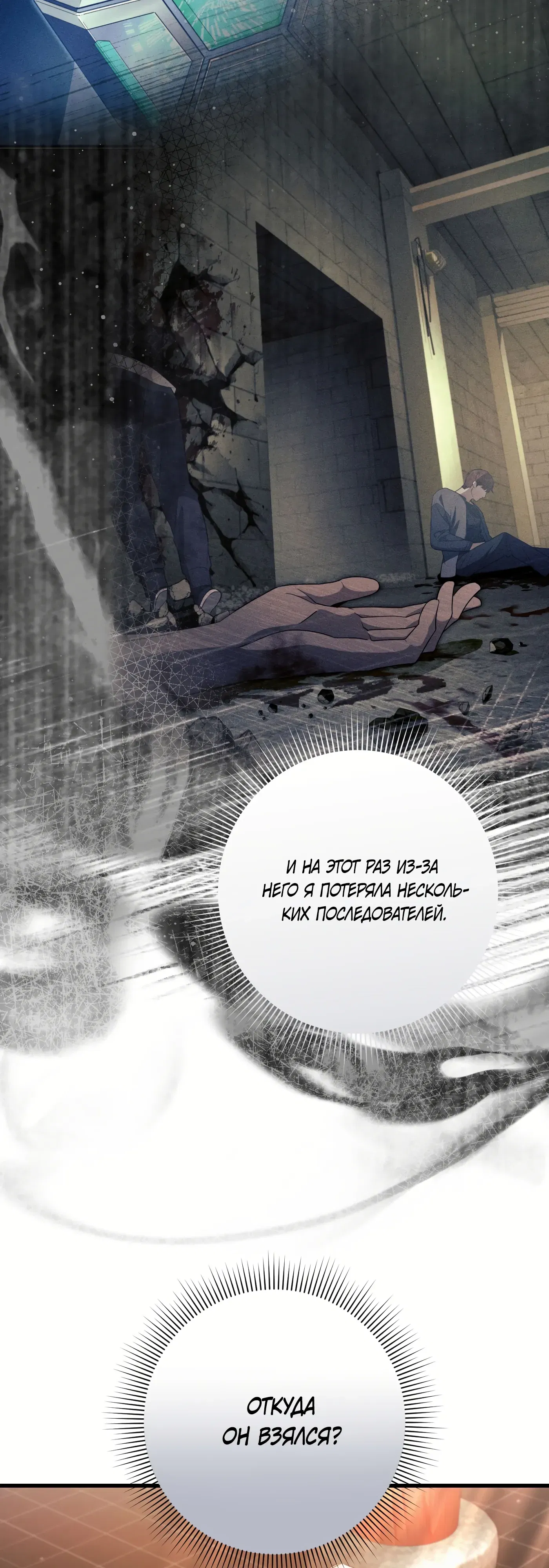 Манга Охотник из другого мира ввёл всех в заблуждение - Глава 74 Страница 48