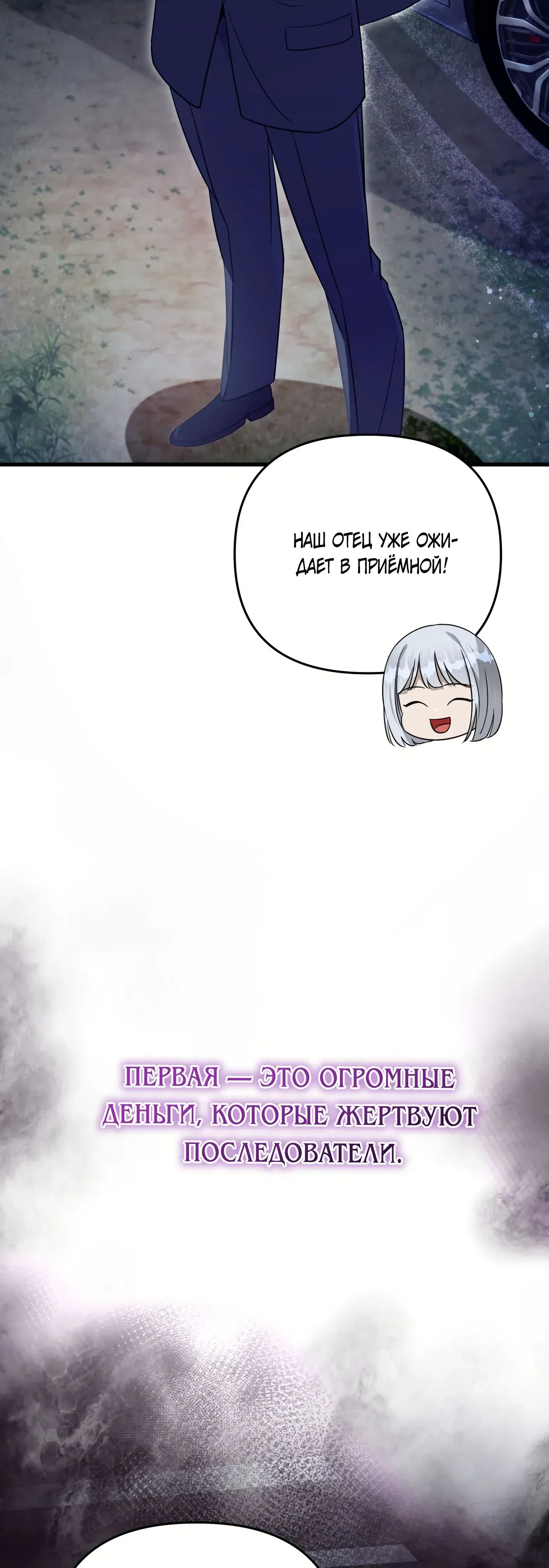 Манга Охотник из другого мира ввёл всех в заблуждение - Глава 74 Страница 66