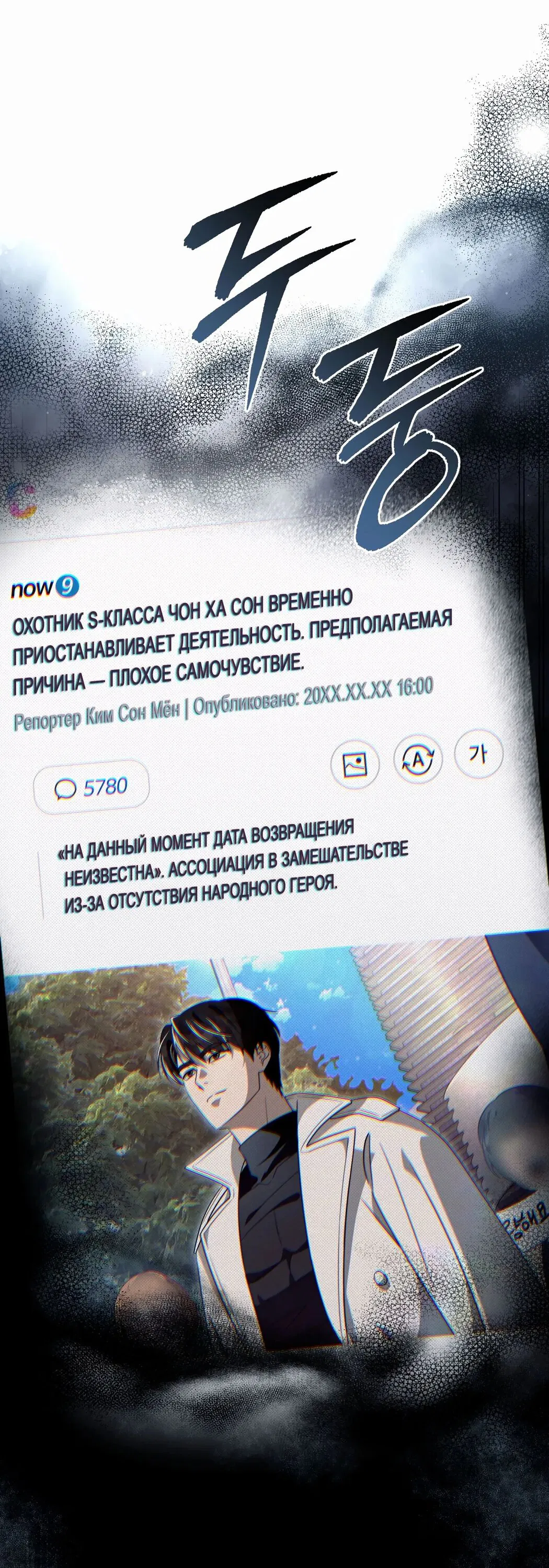 Манга Охотник из другого мира ввёл всех в заблуждение - Глава 74 Страница 1